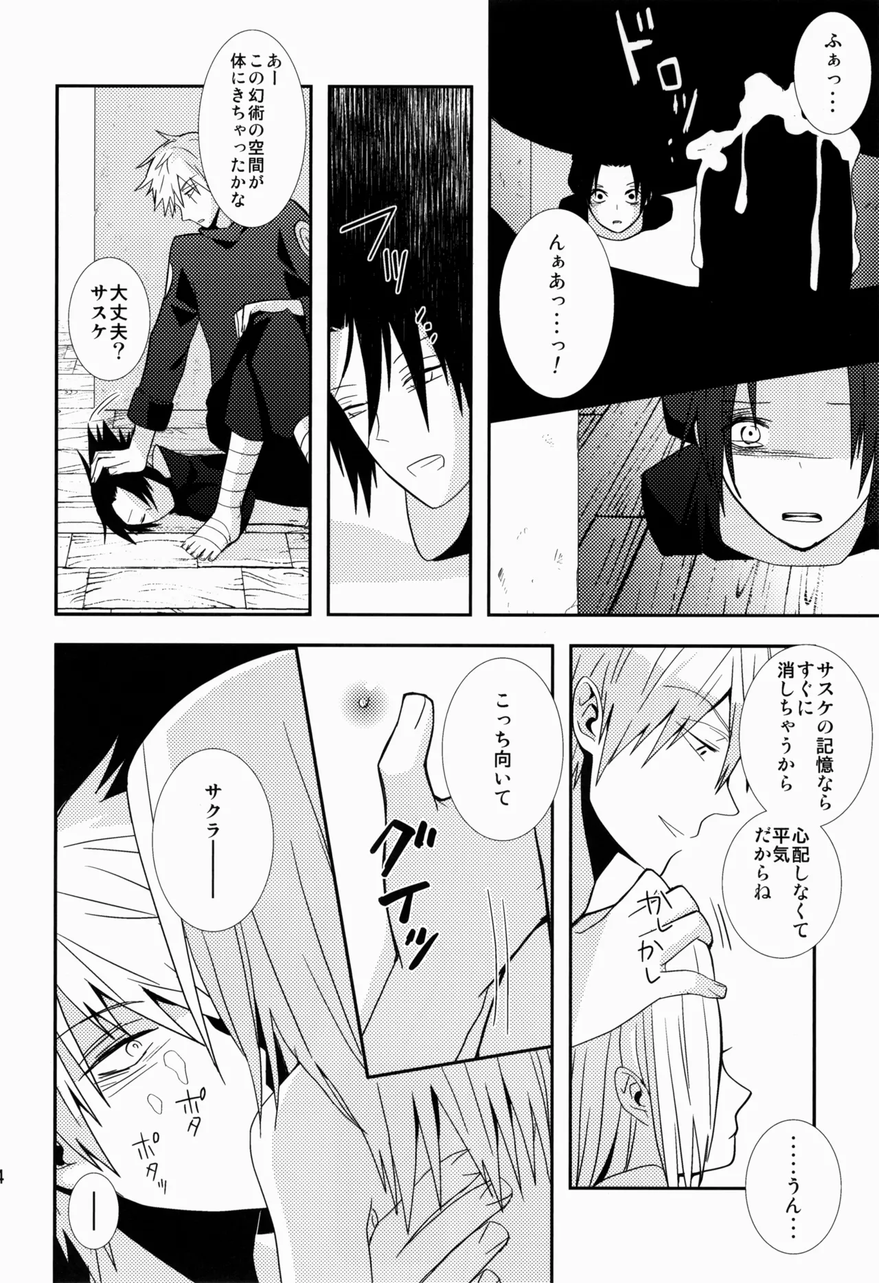 あめまちのベガ Page.44