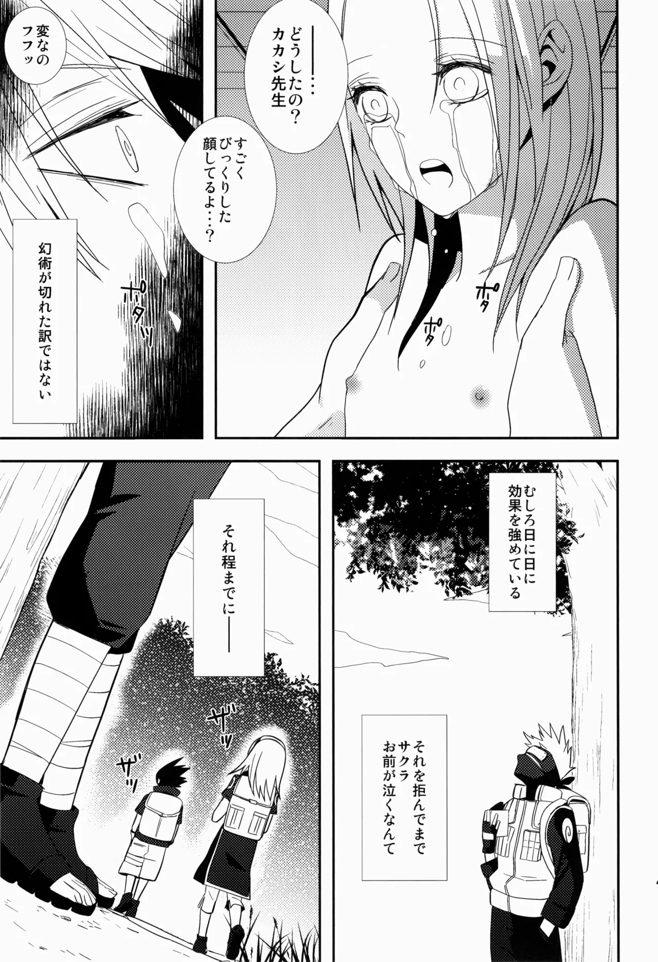 あめまちのベガ Page.45