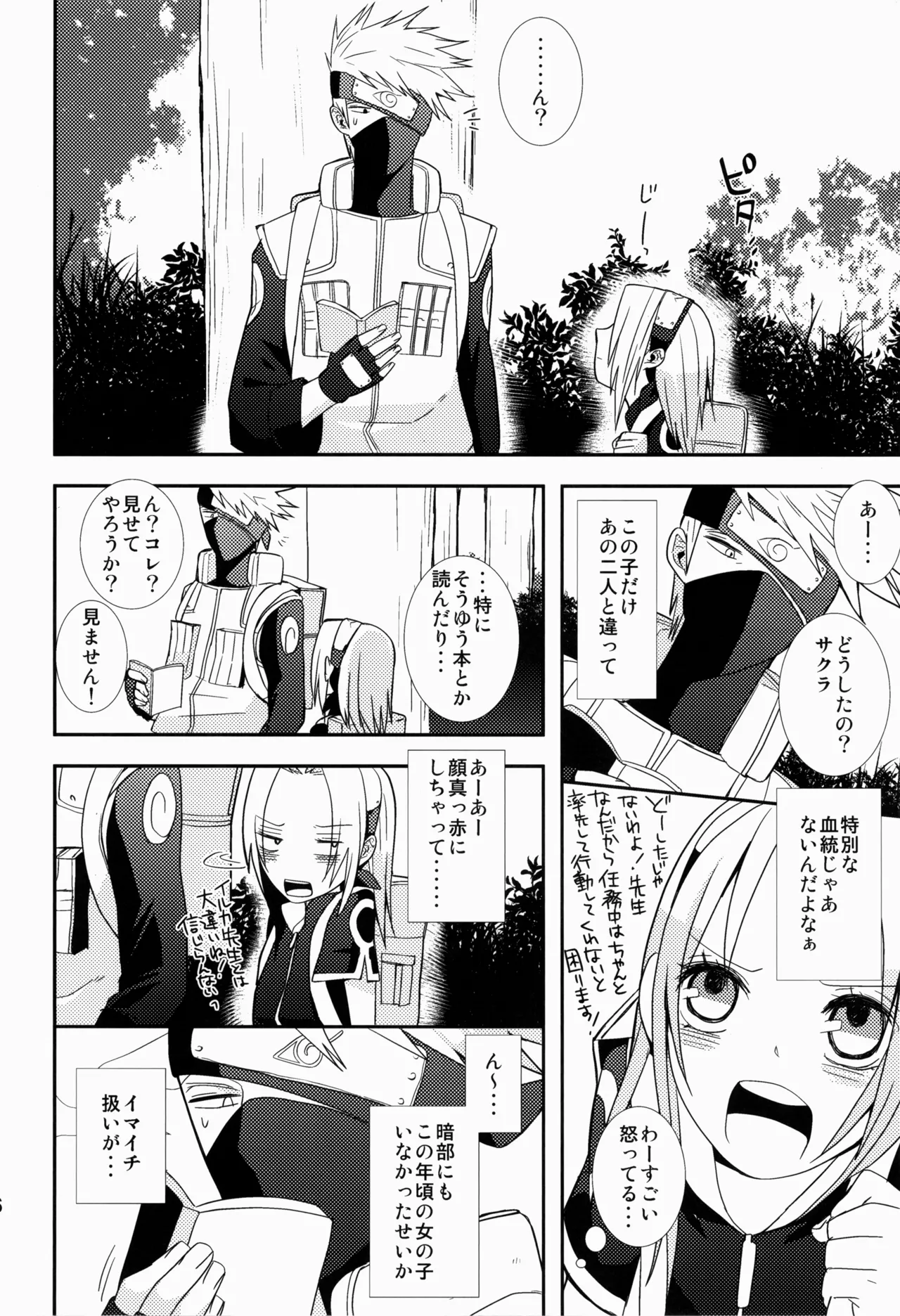 あめまちのベガ Page.46