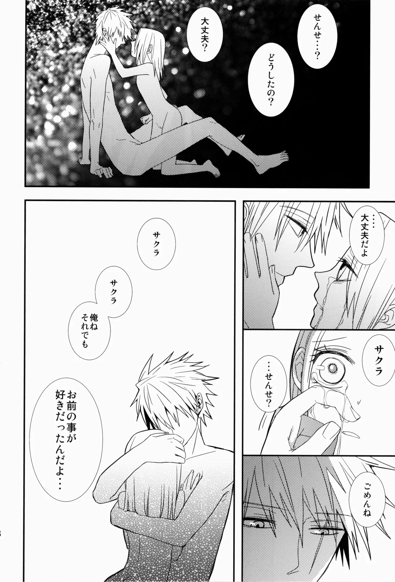 あめまちのベガ Page.48