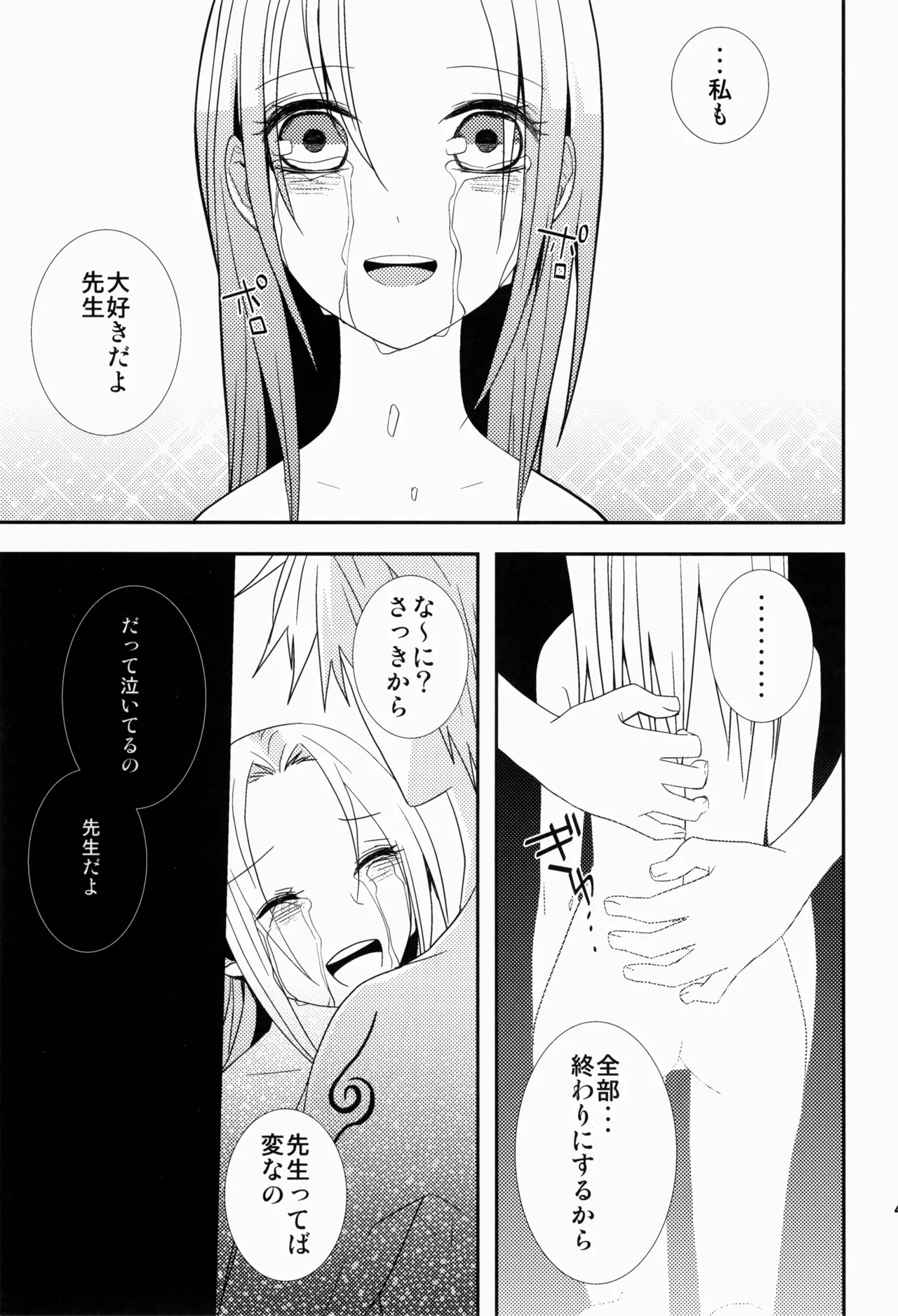 あめまちのベガ Page.49
