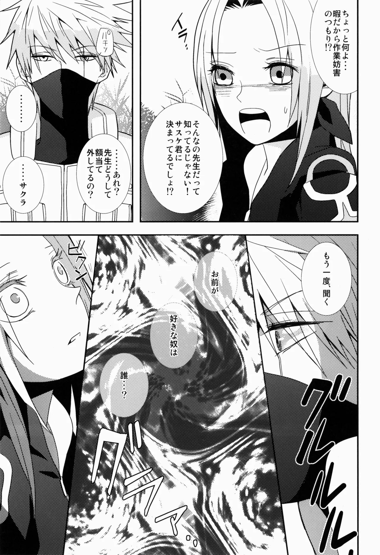 あめまちのベガ Page.5