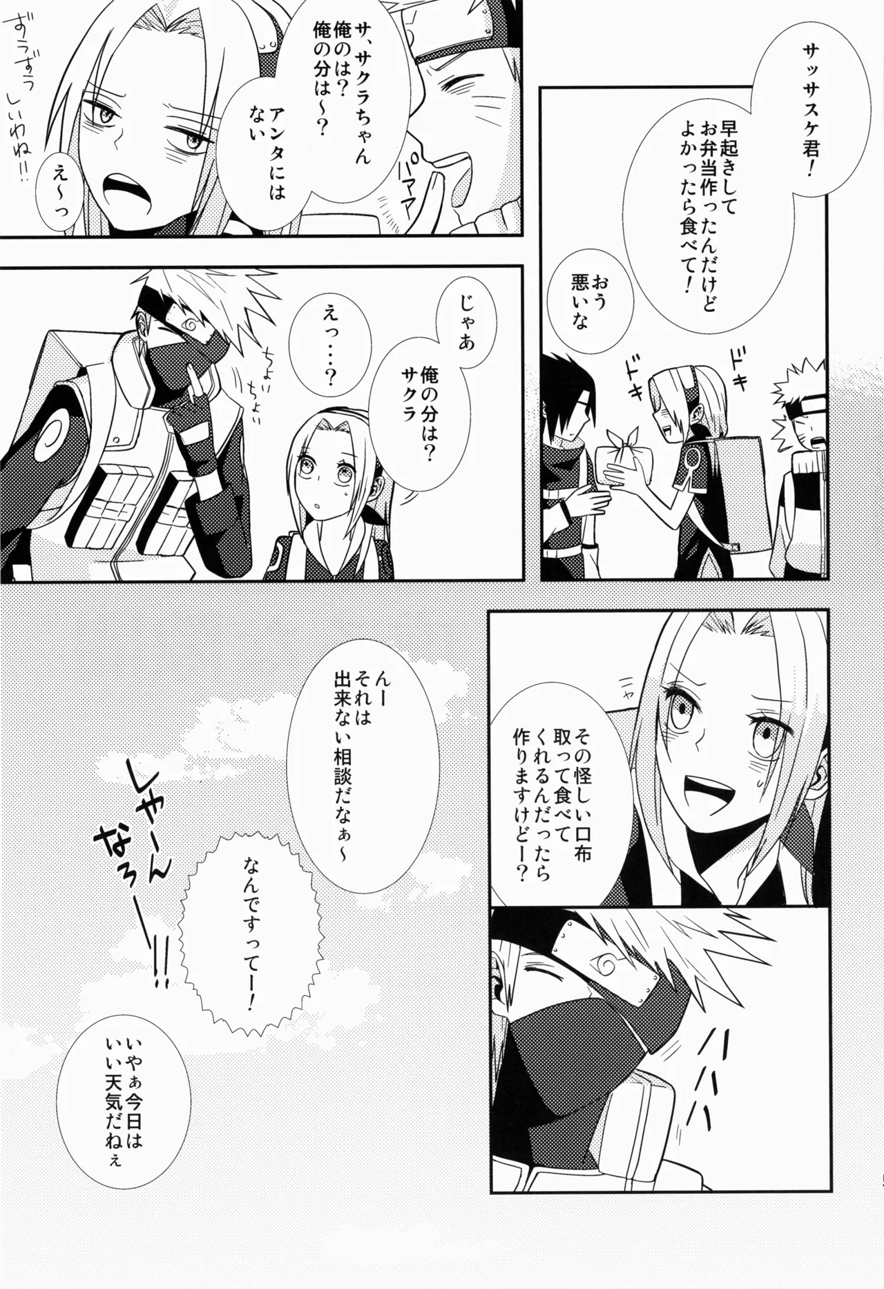 あめまちのベガ Page.51