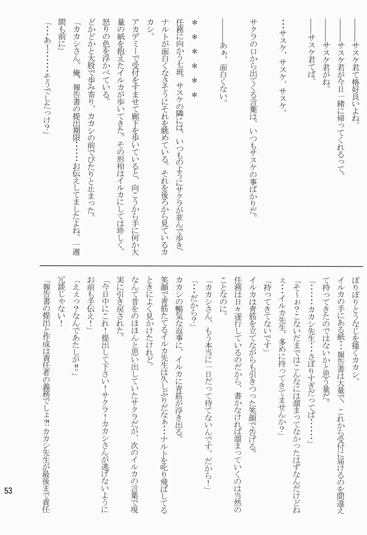 あめまちのベガ Page.53