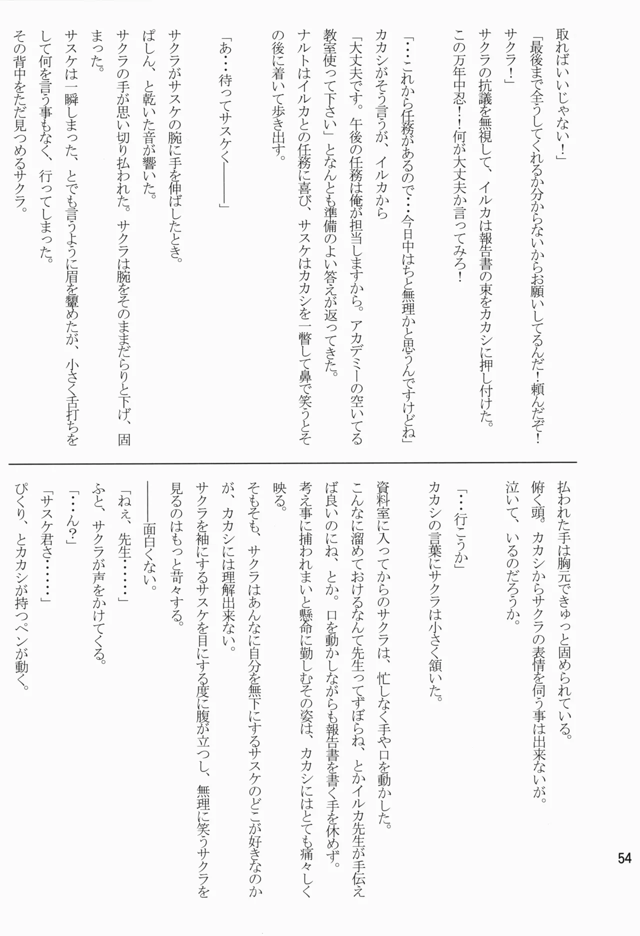 あめまちのベガ Page.54