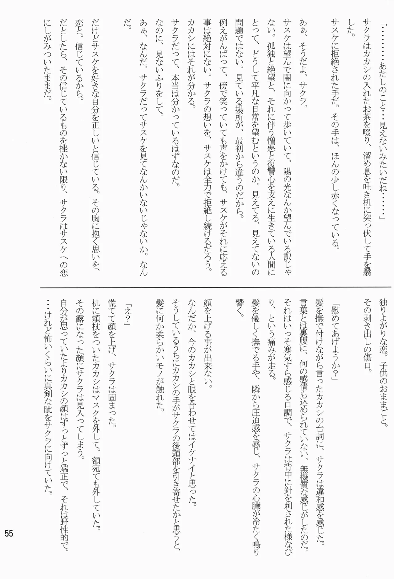 あめまちのベガ Page.55