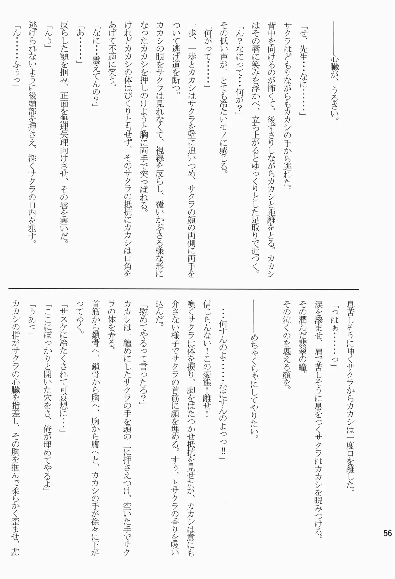 あめまちのベガ Page.56