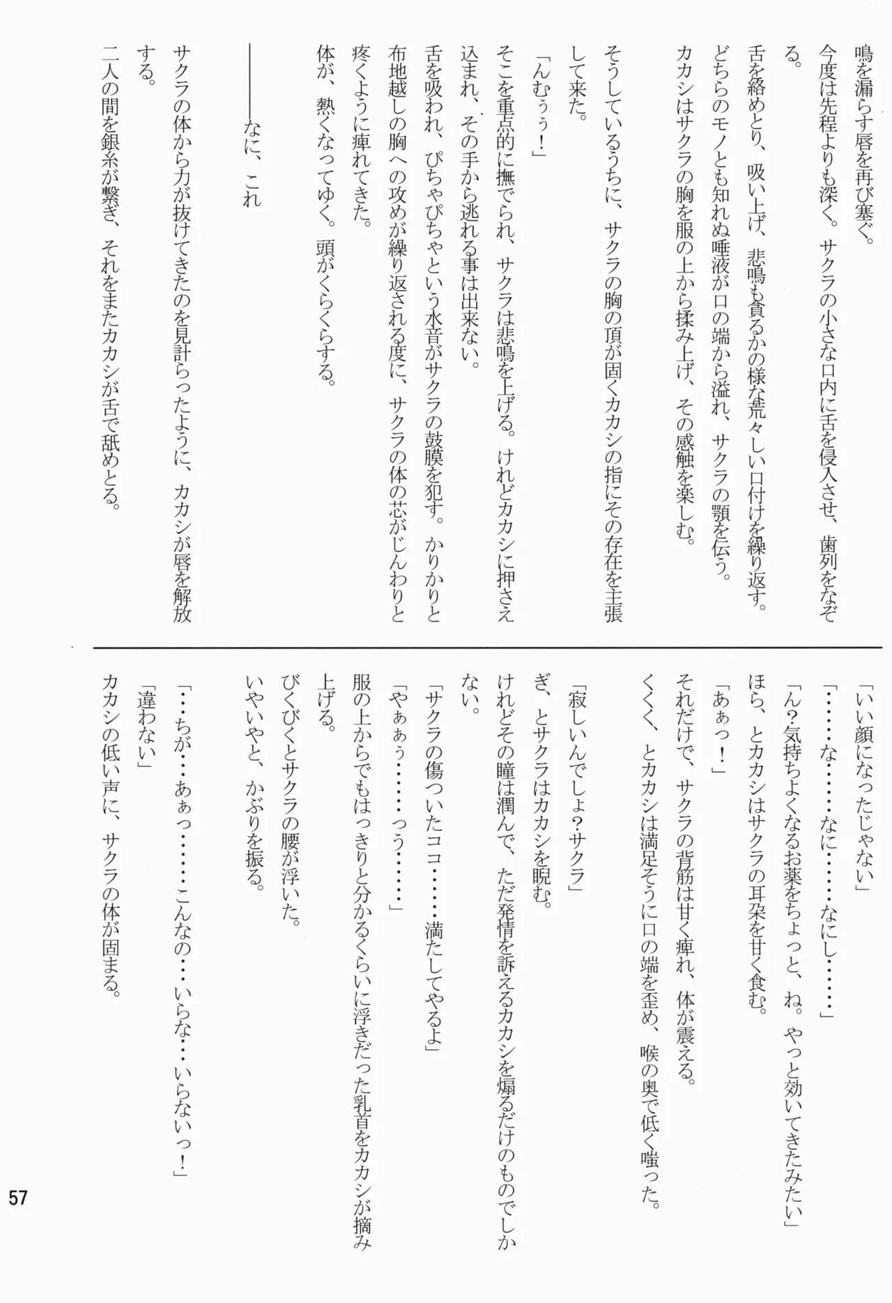 あめまちのベガ Page.57
