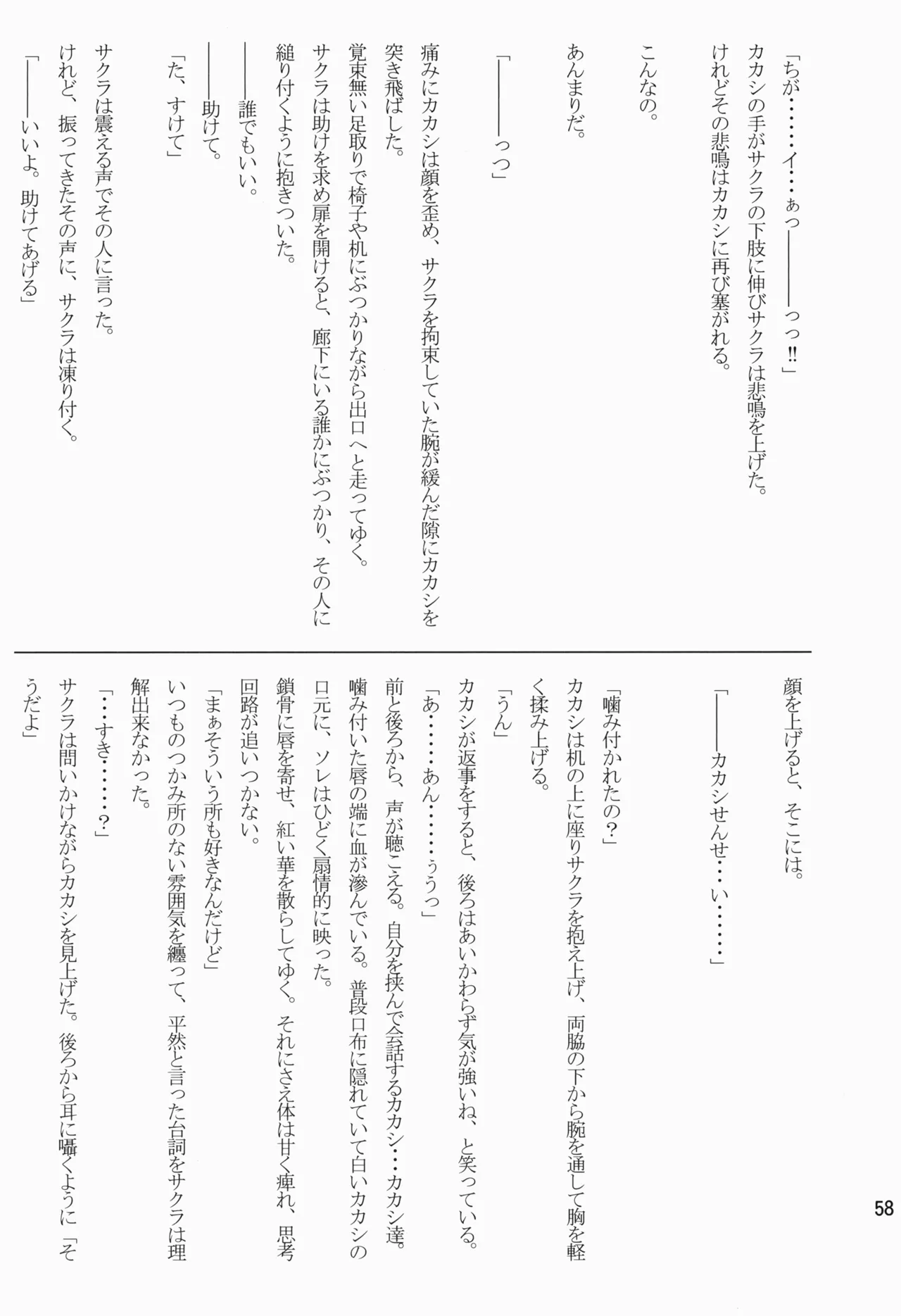 あめまちのベガ Page.58