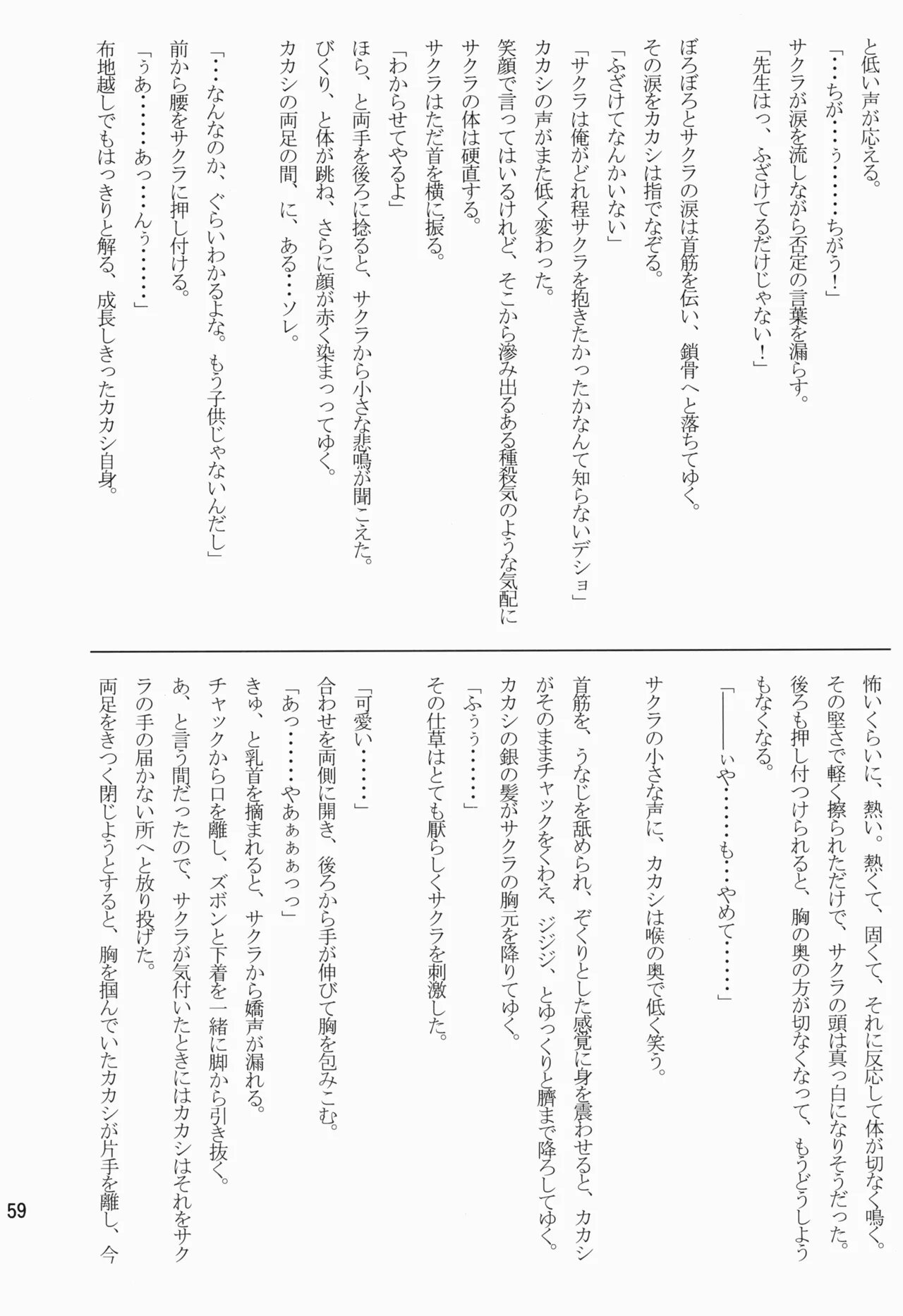 あめまちのベガ Page.59