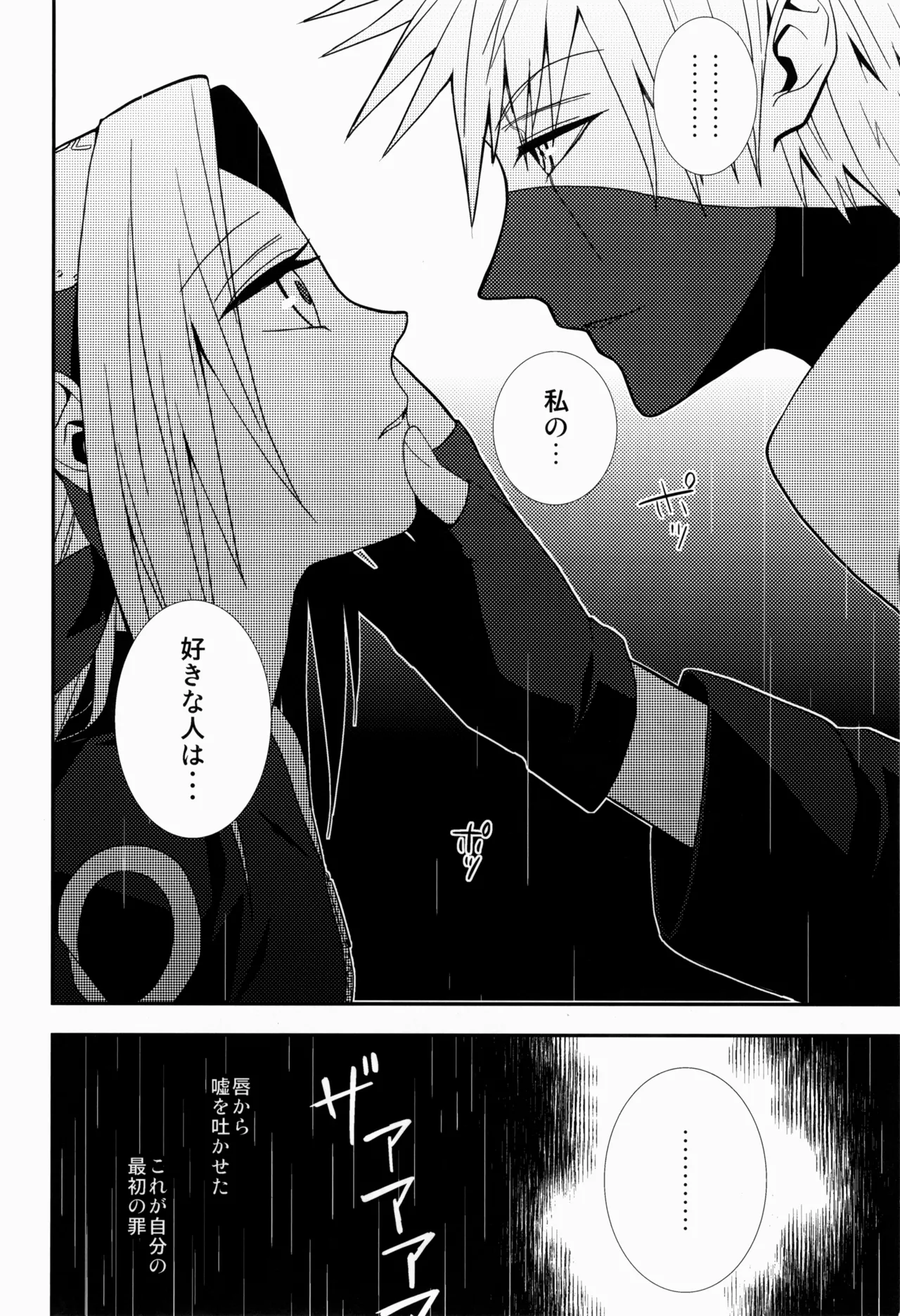 あめまちのベガ Page.6