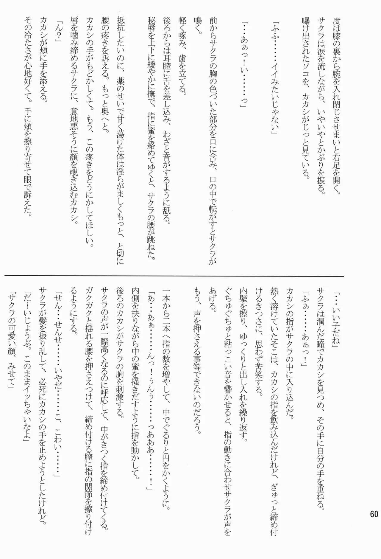 あめまちのベガ Page.60