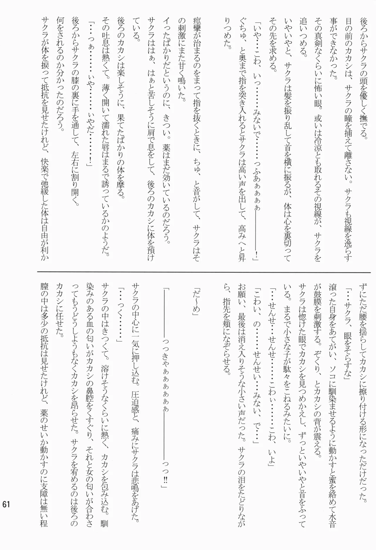 あめまちのベガ Page.61