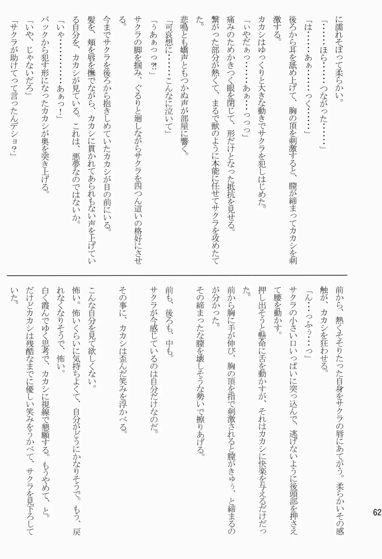 あめまちのベガ Page.62