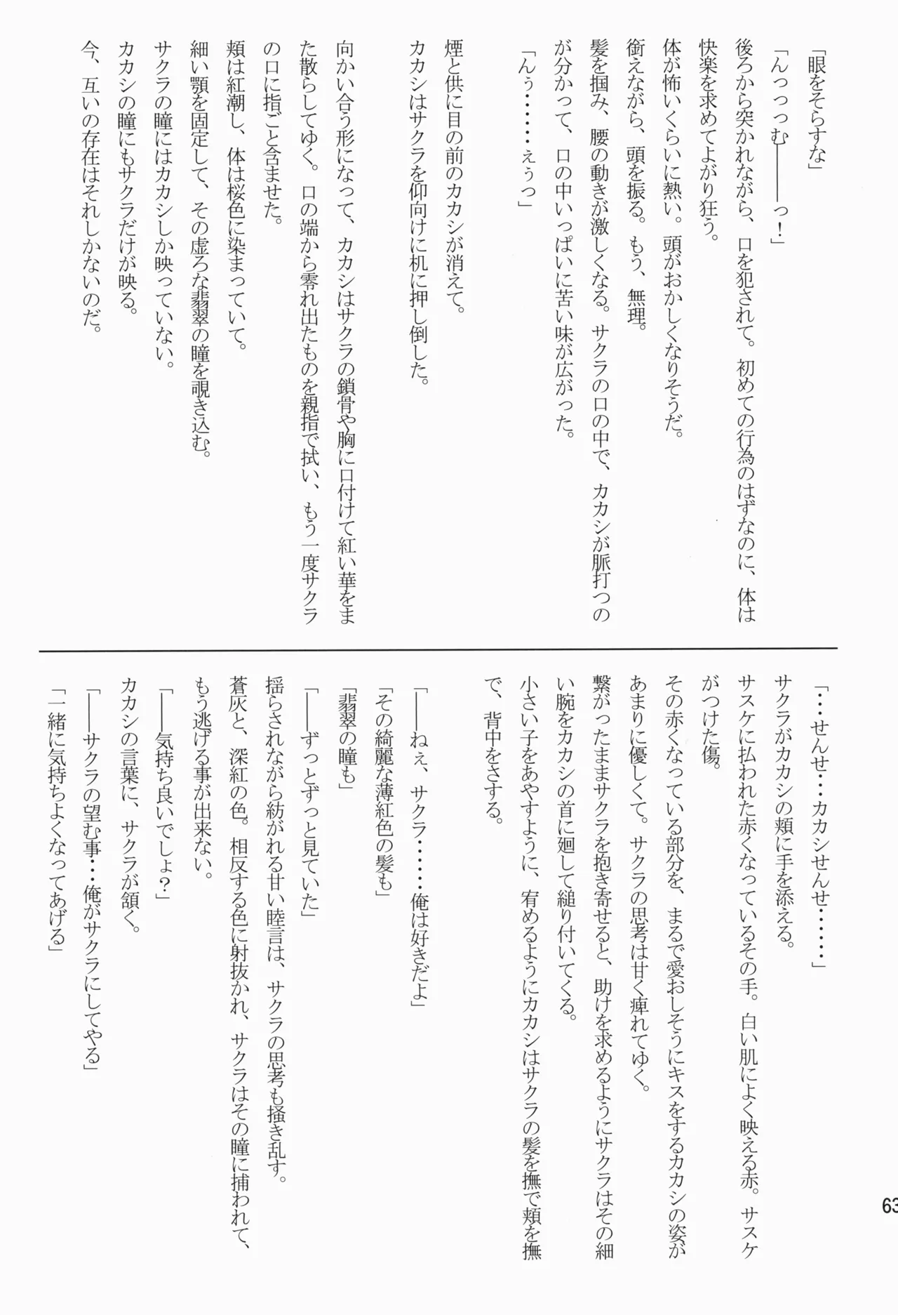 あめまちのベガ Page.63