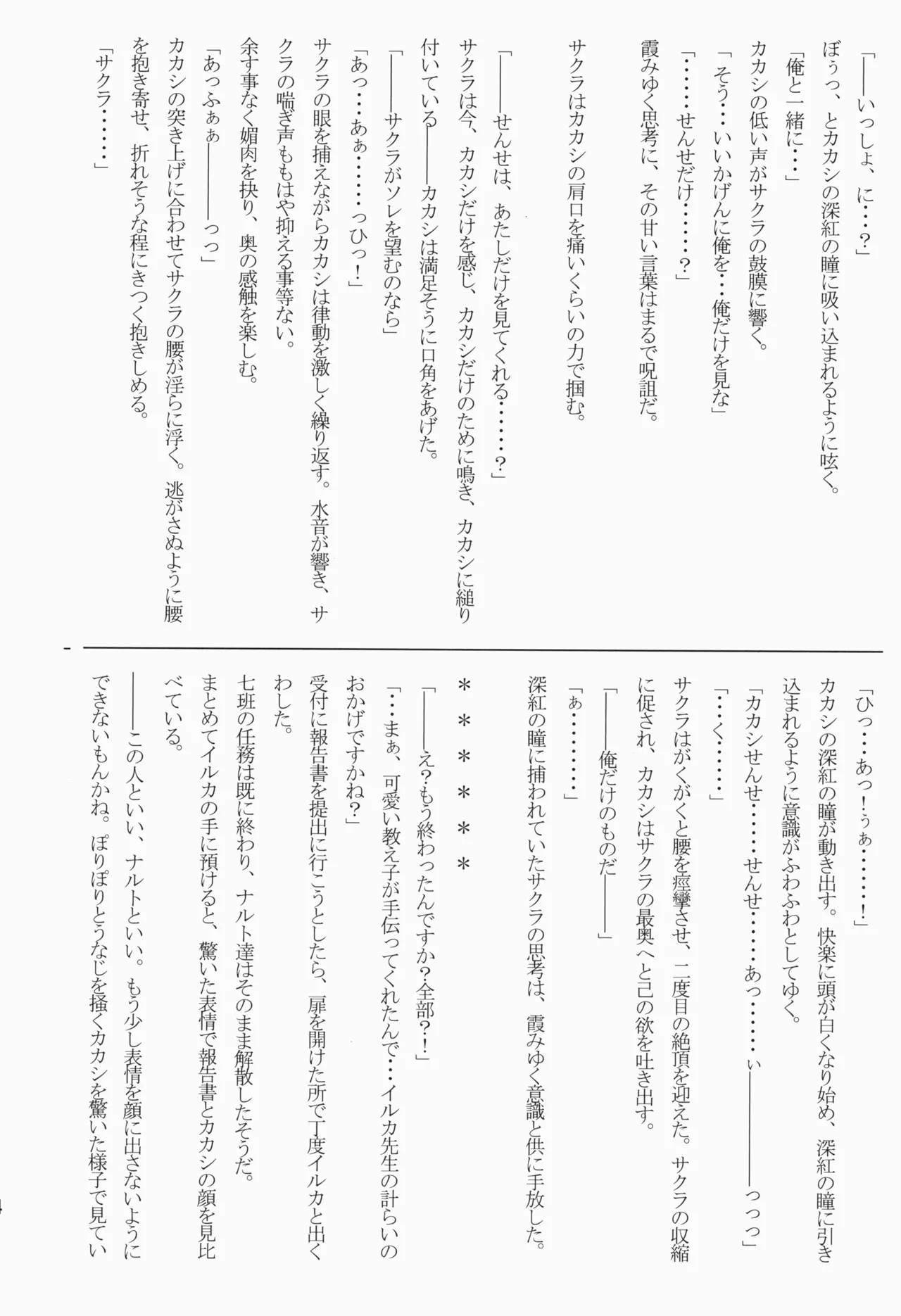あめまちのベガ Page.64