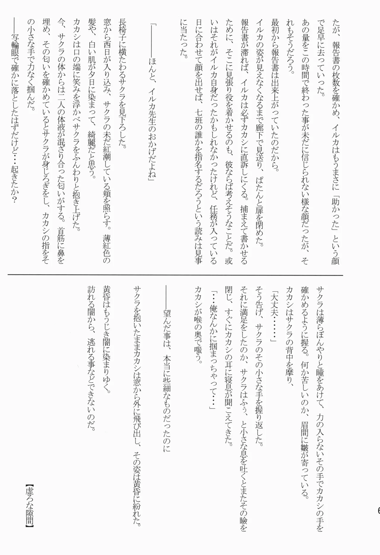 あめまちのベガ Page.65