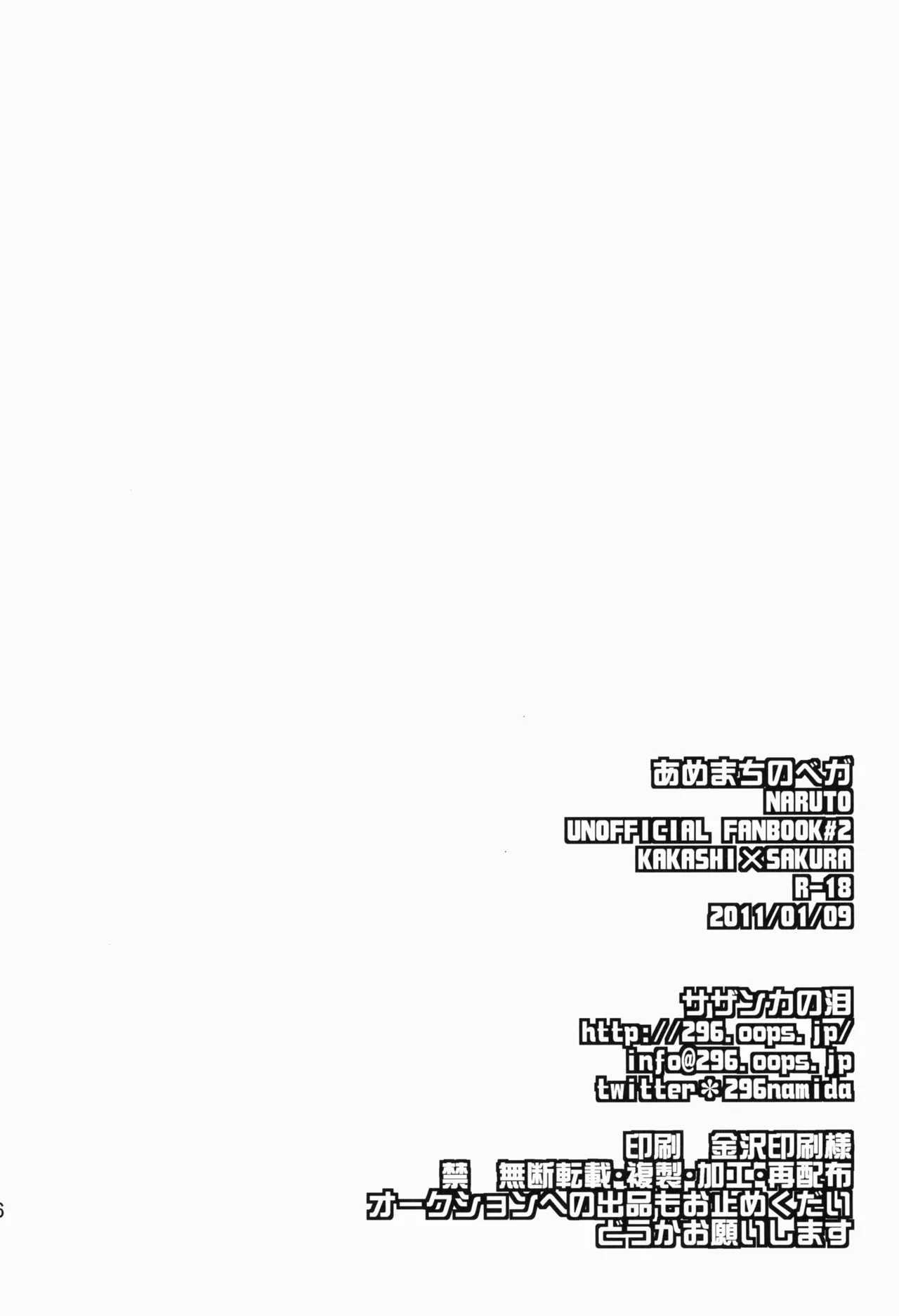 あめまちのベガ Page.66