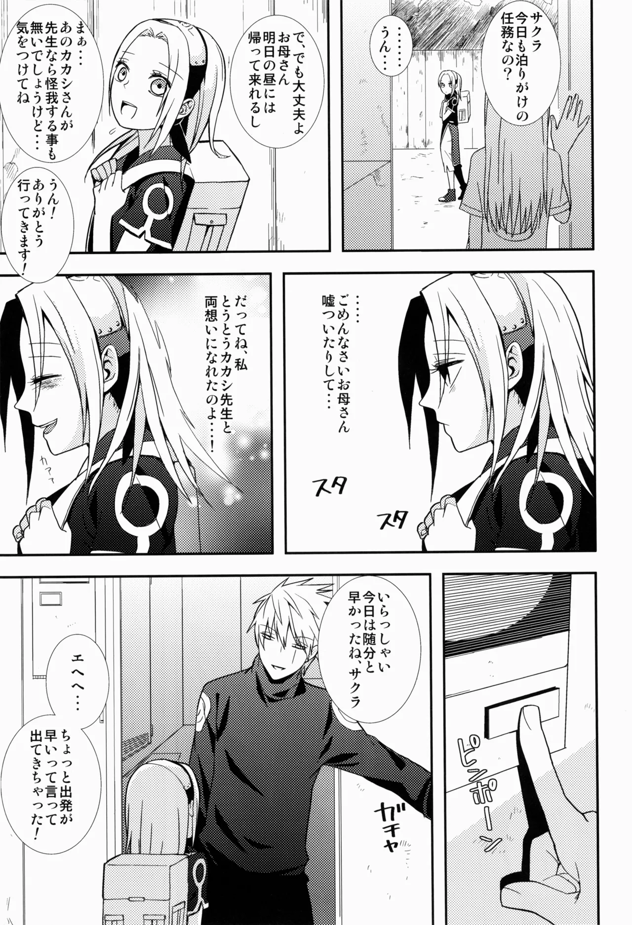 あめまちのベガ Page.7
