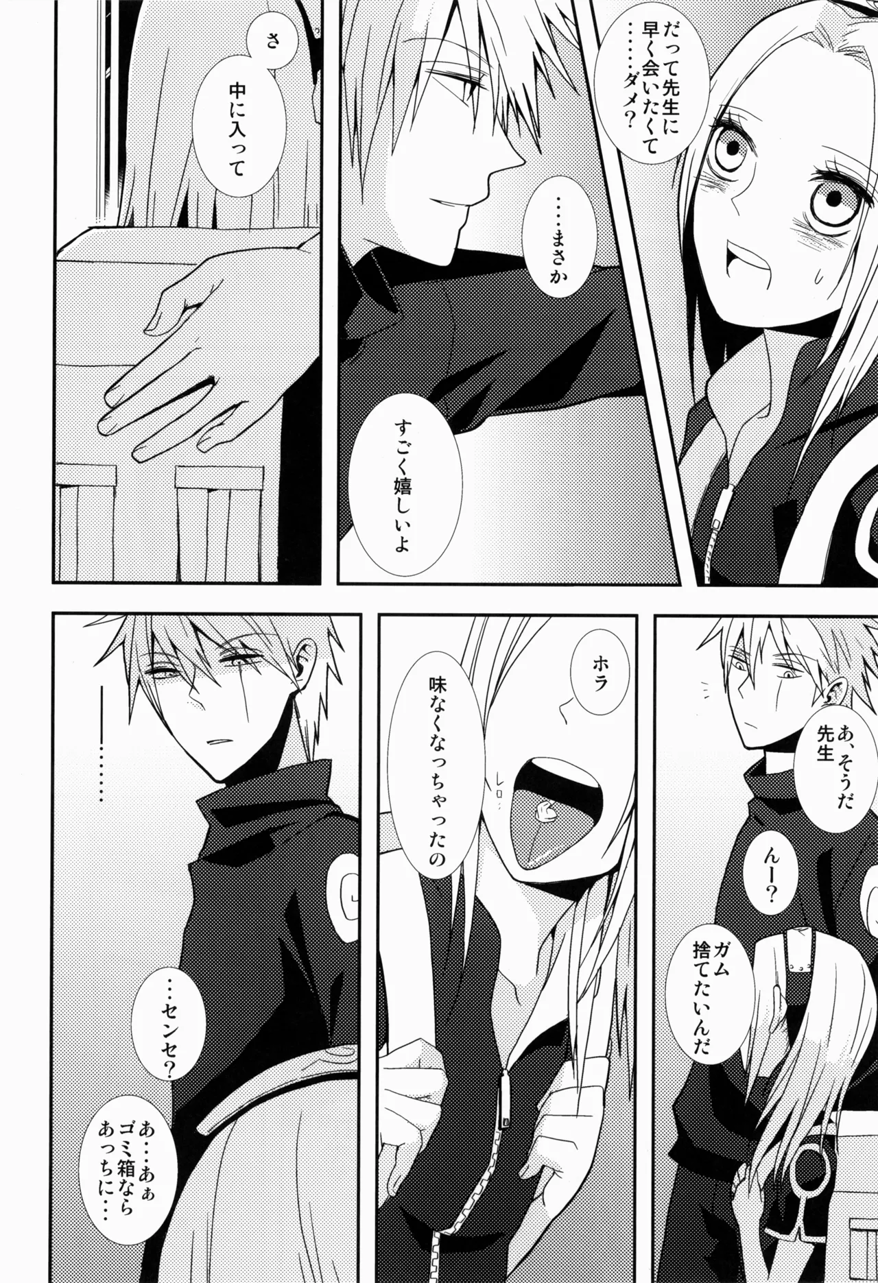 あめまちのベガ Page.8
