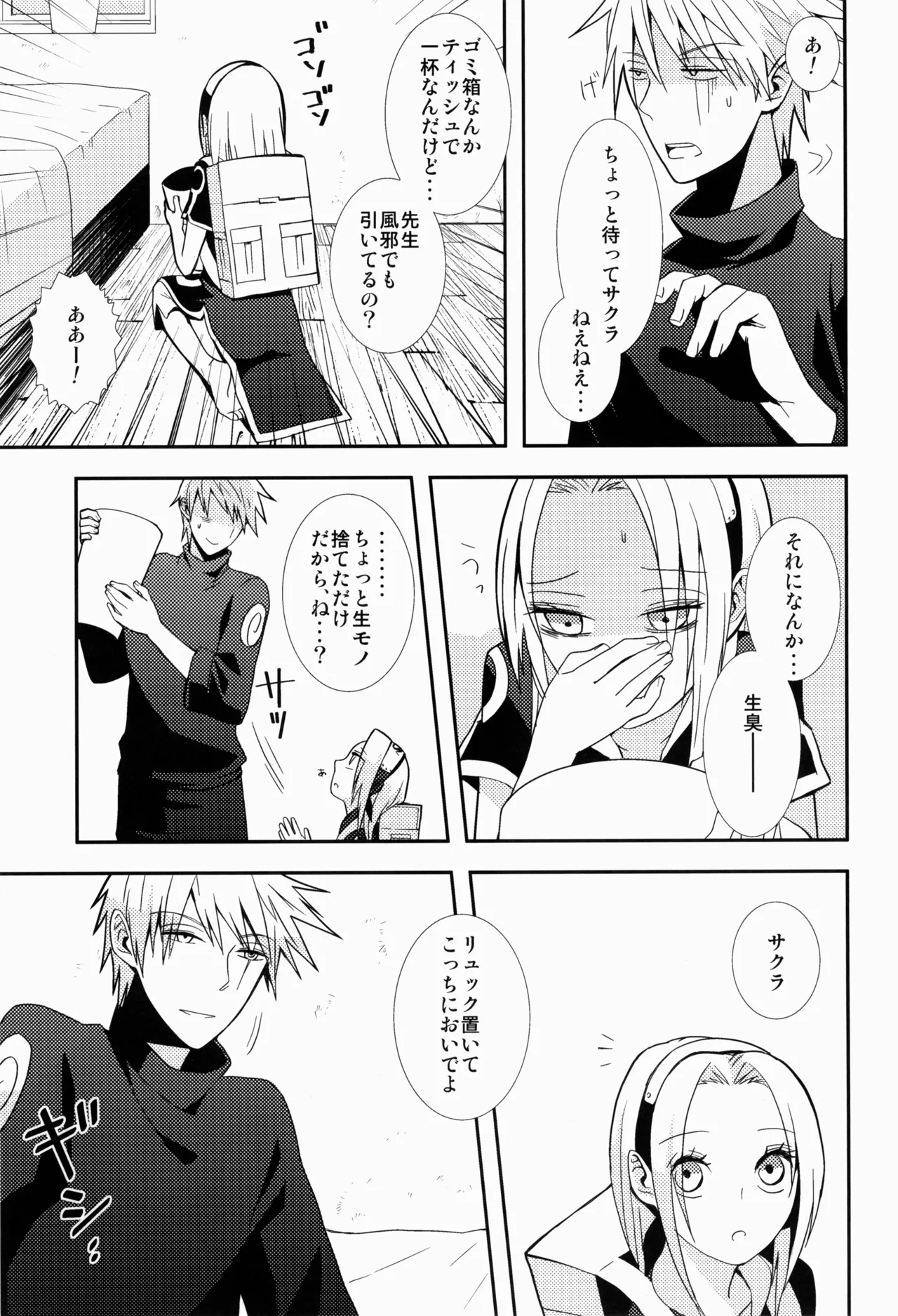 あめまちのベガ Page.9