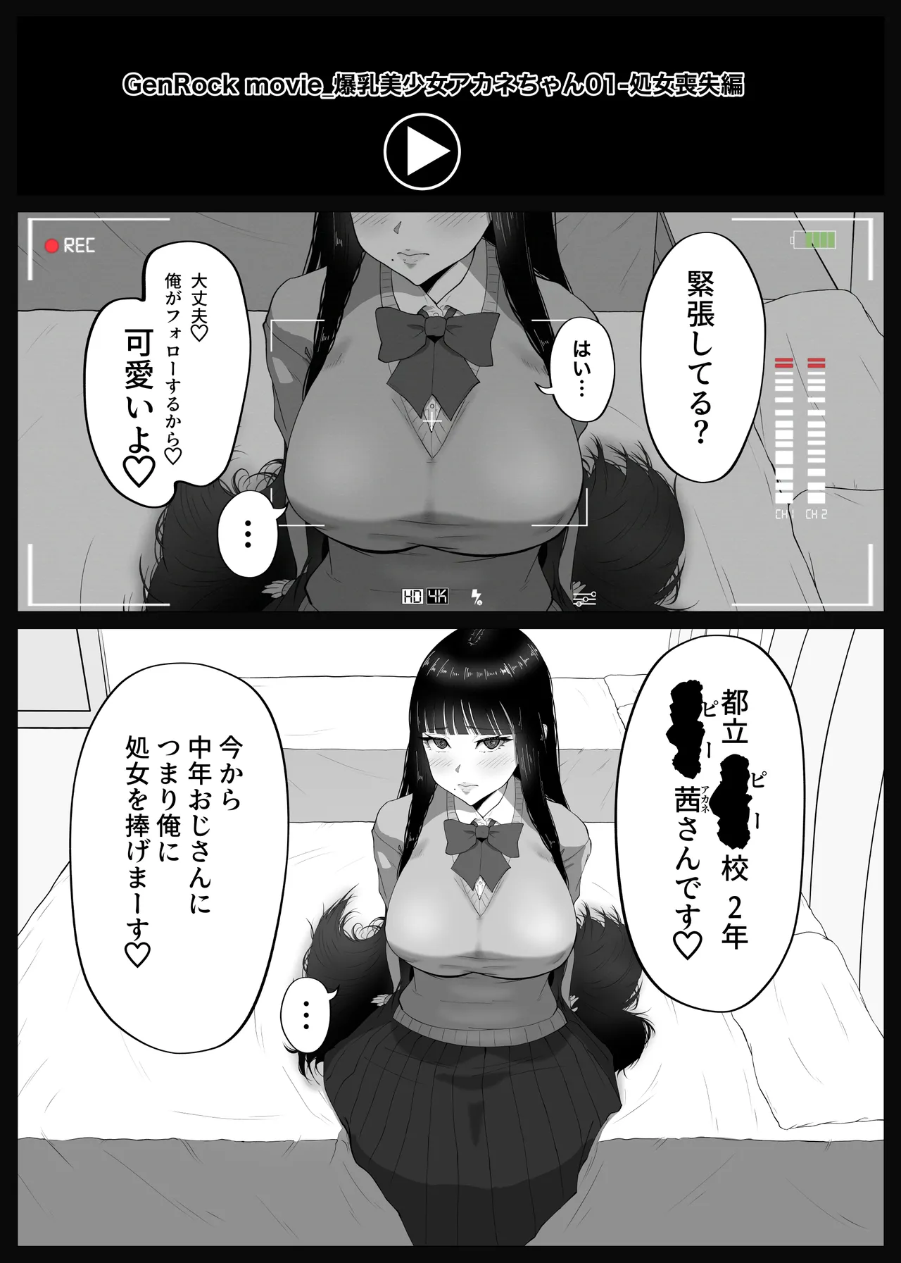寝取ラレ主義-NTRism-上巻 Page.12