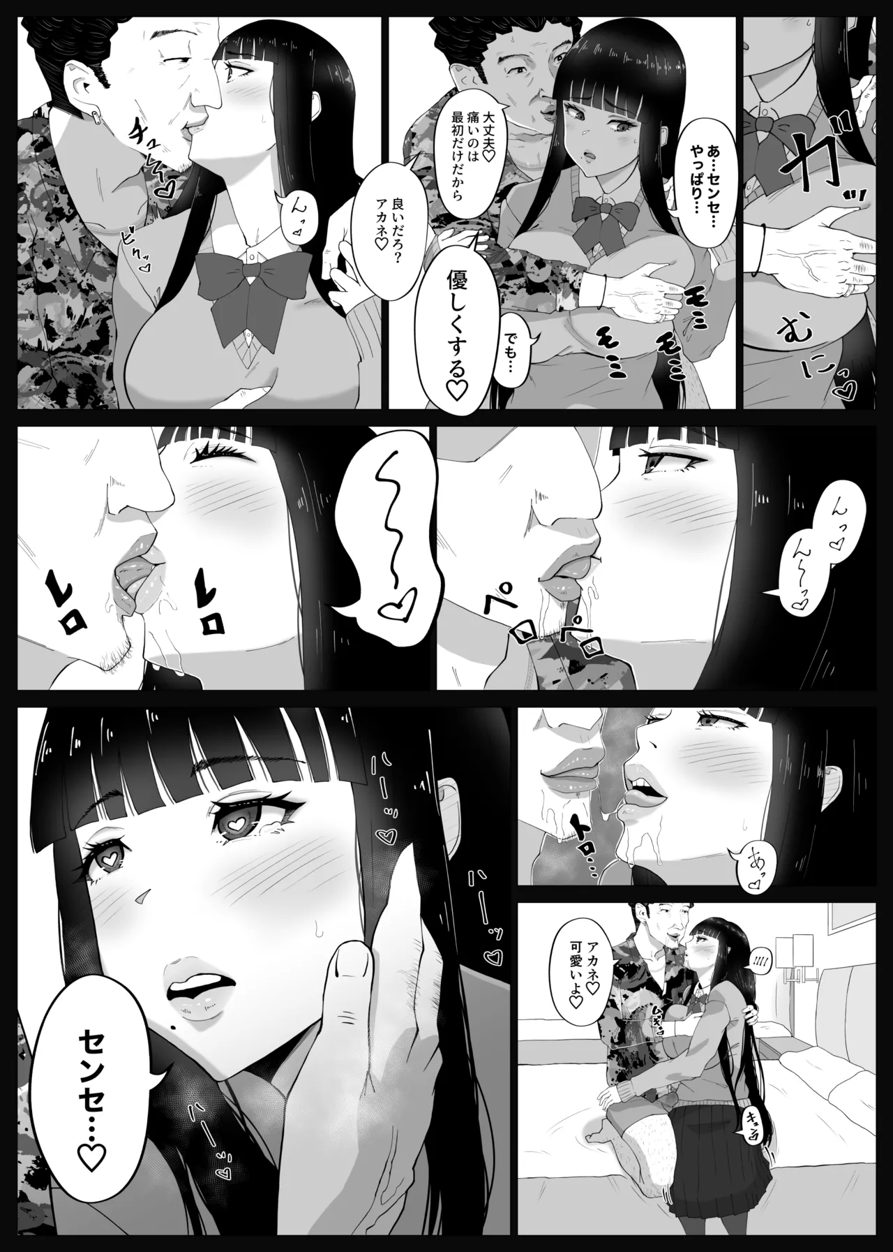 寝取ラレ主義-NTRism-上巻 Page.13
