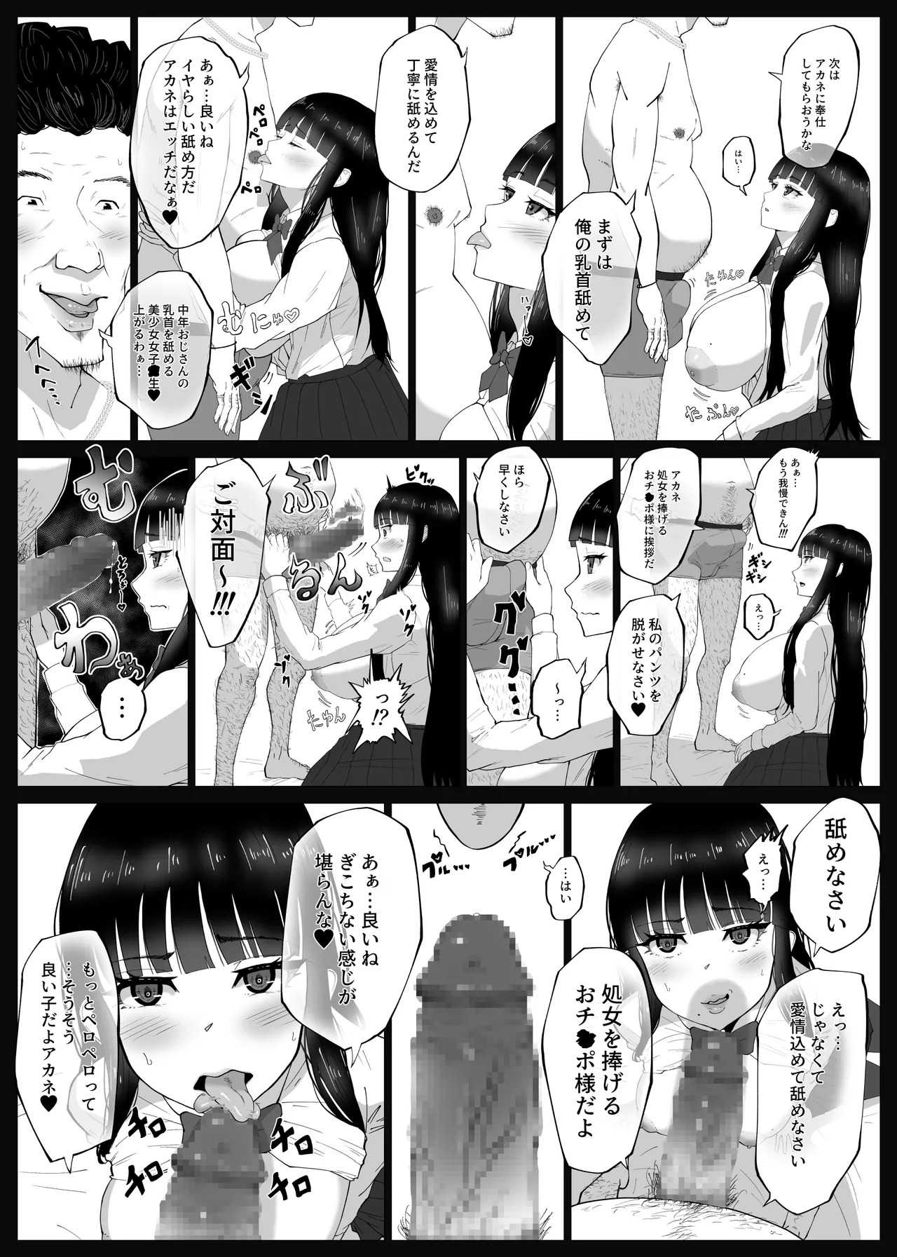 寝取ラレ主義-NTRism-上巻 Page.15