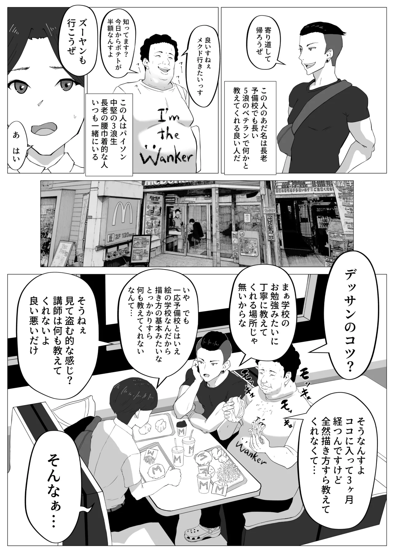 寝取ラレ主義-NTRism-上巻 Page.21