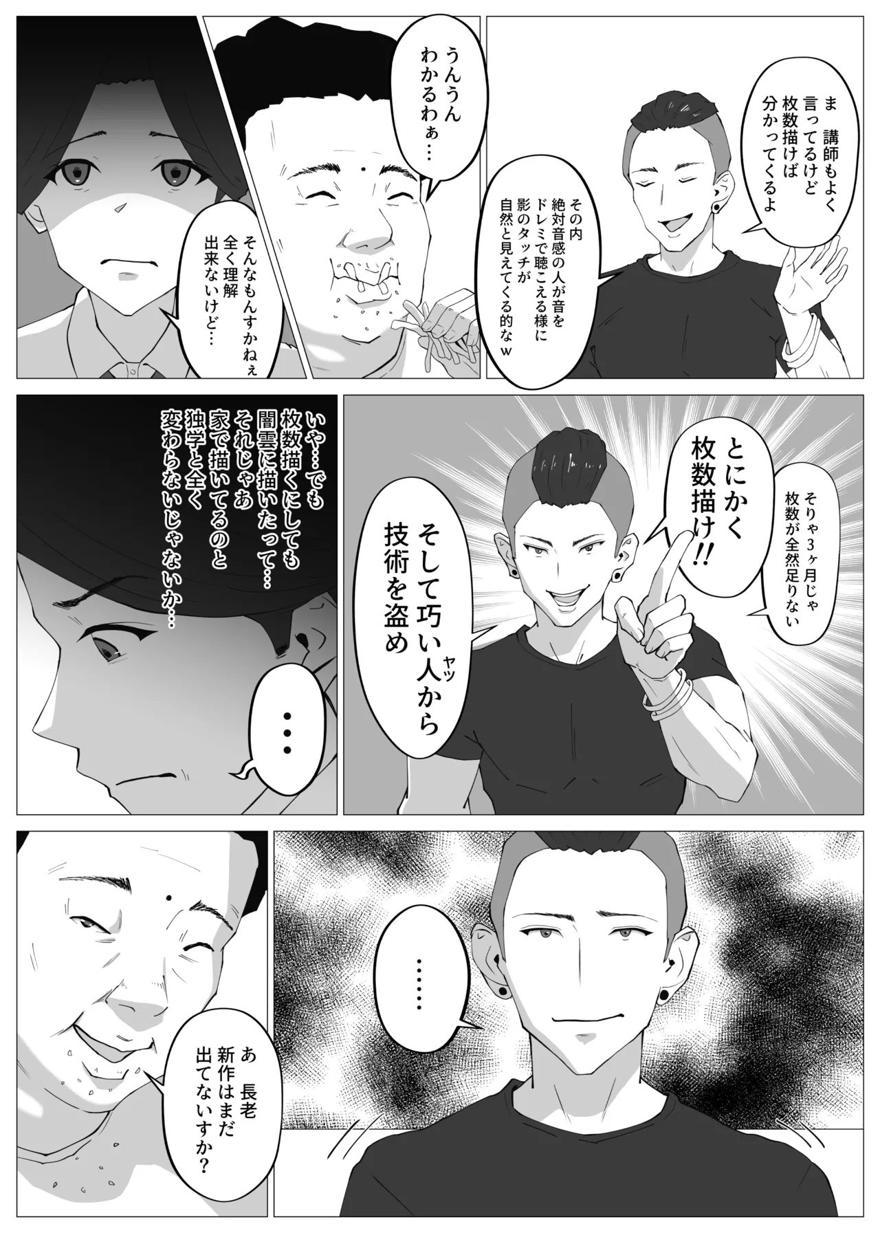 寝取ラレ主義-NTRism-上巻 Page.22