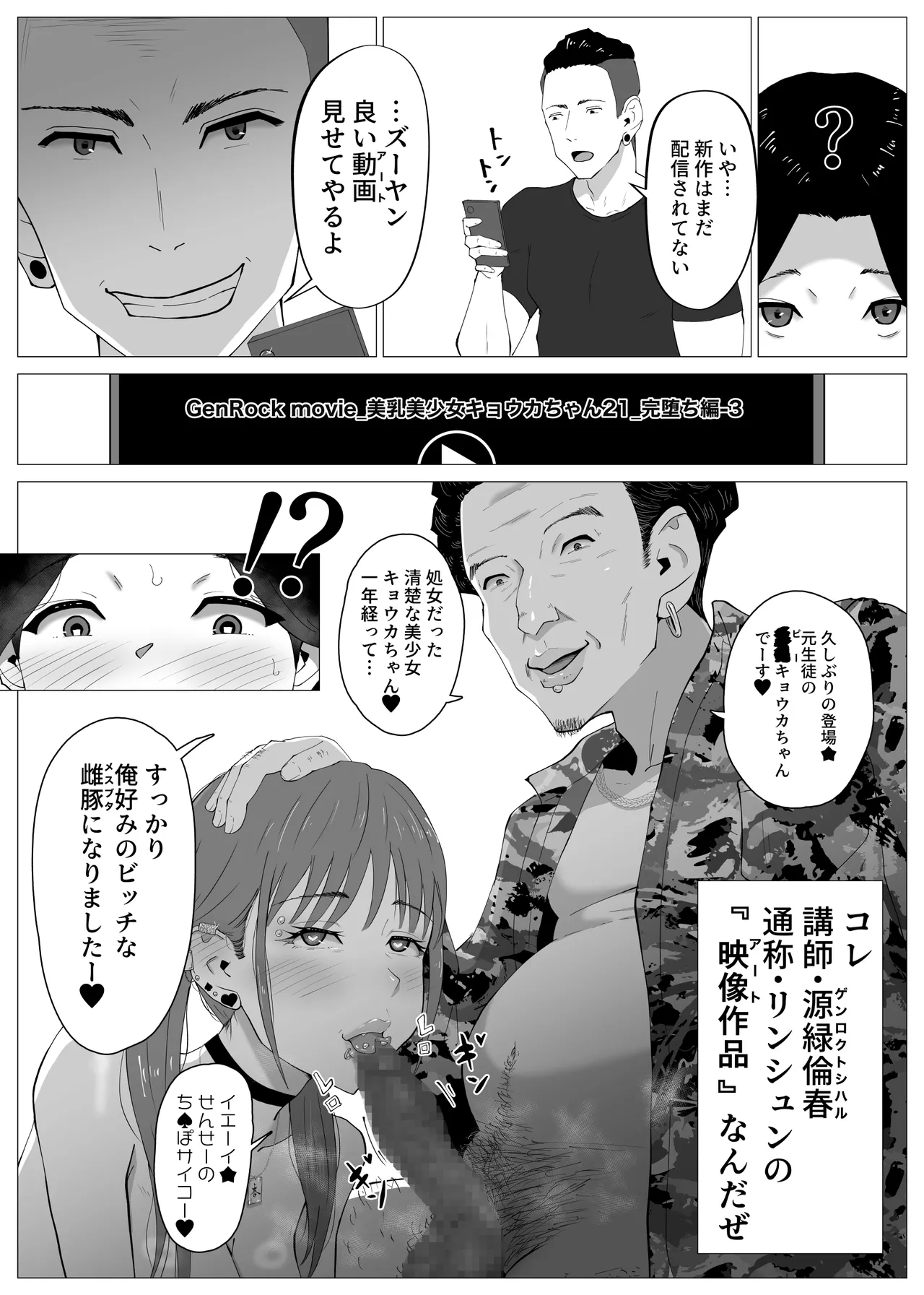 寝取ラレ主義-NTRism-上巻 Page.23