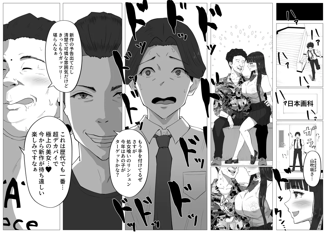 寝取ラレ主義-NTRism-上巻 Page.26