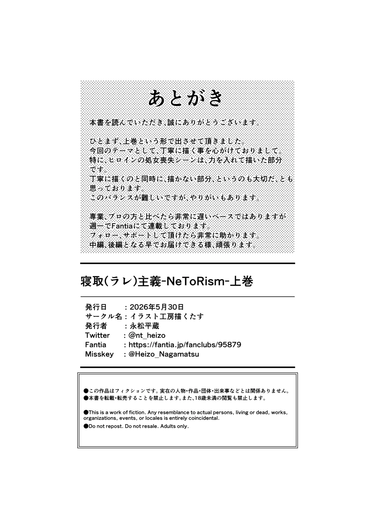 寝取ラレ主義-NTRism-上巻 Page.28