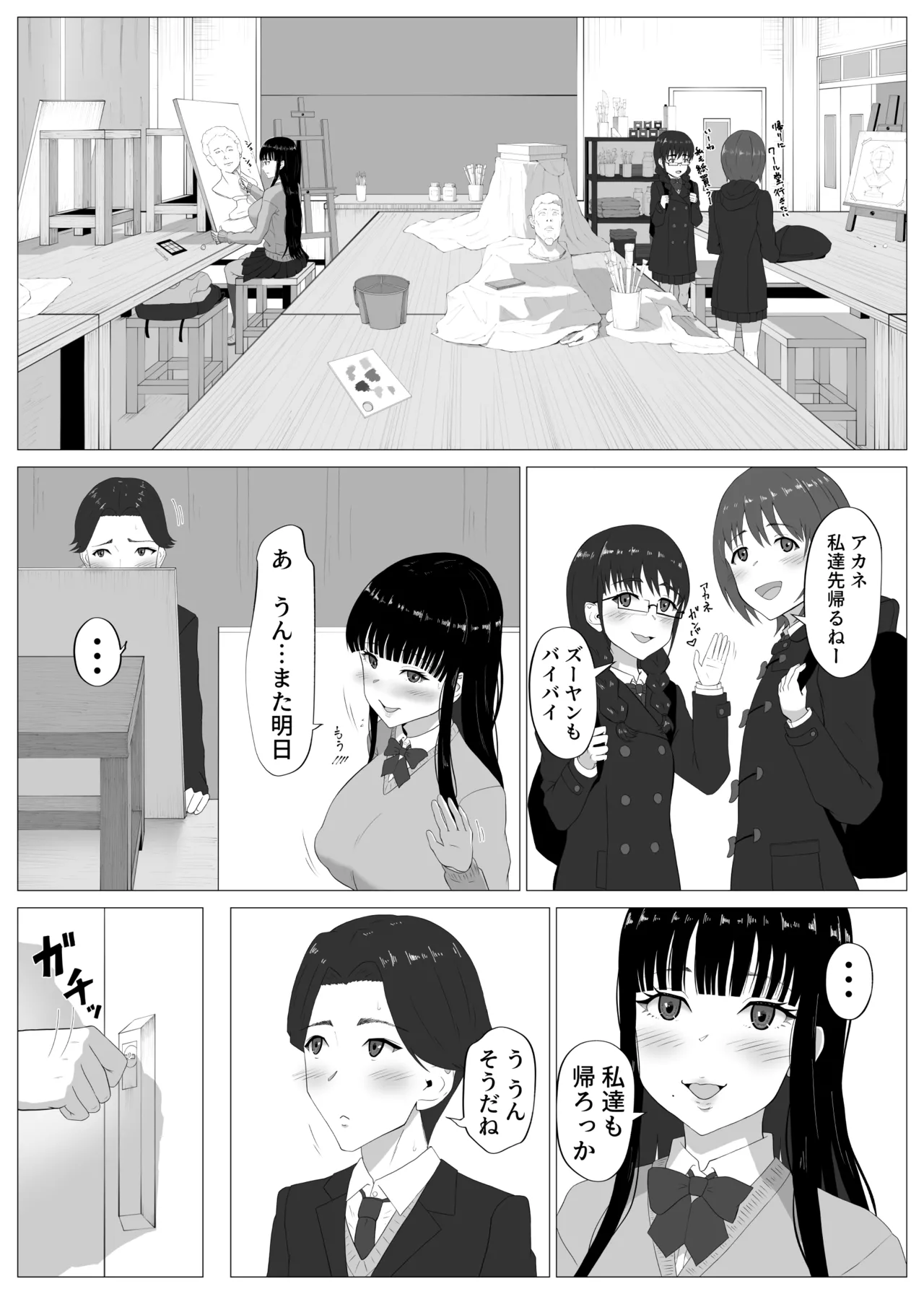 寝取ラレ主義-NTRism-上巻 Page.5