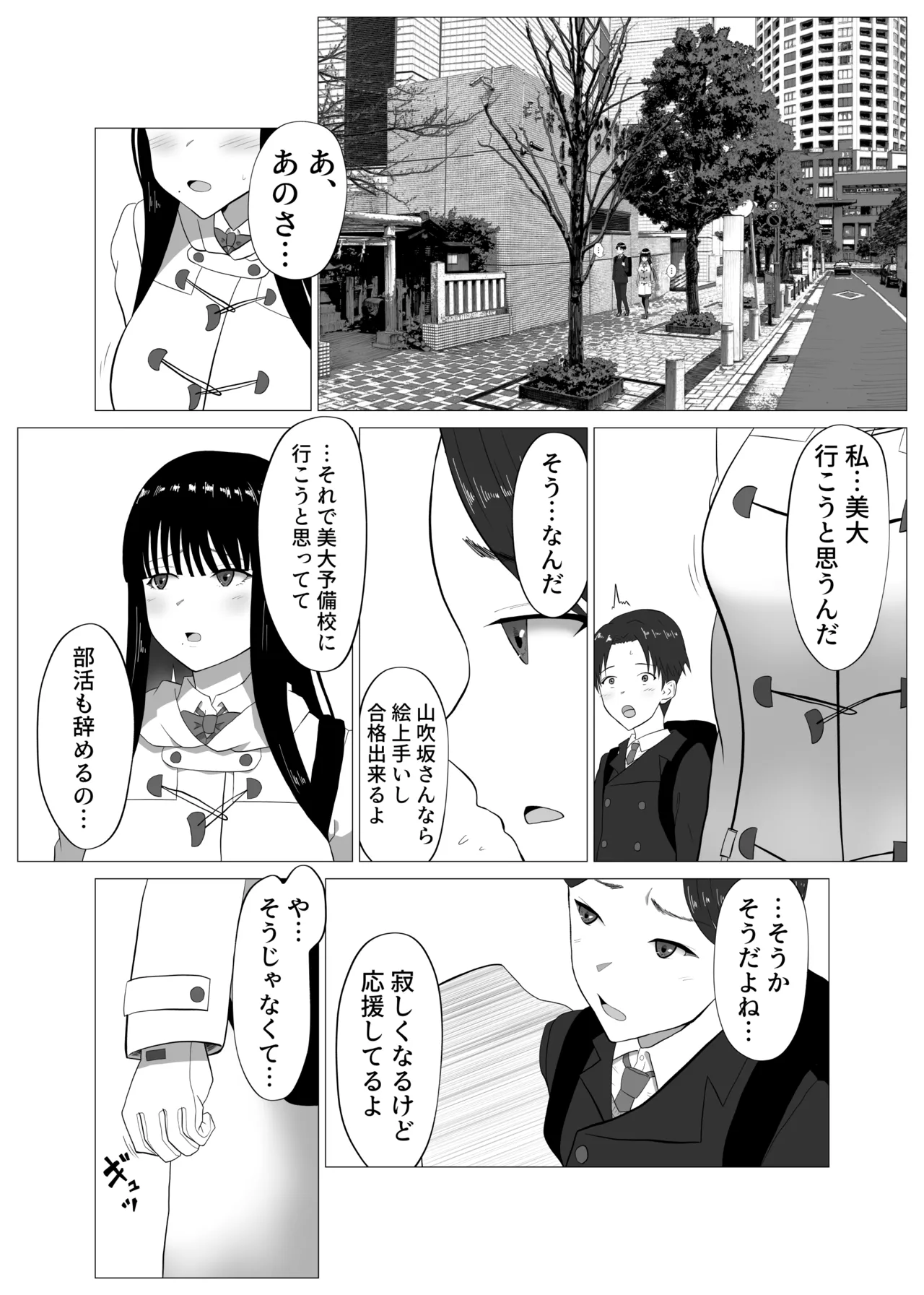 寝取ラレ主義-NTRism-上巻 Page.6