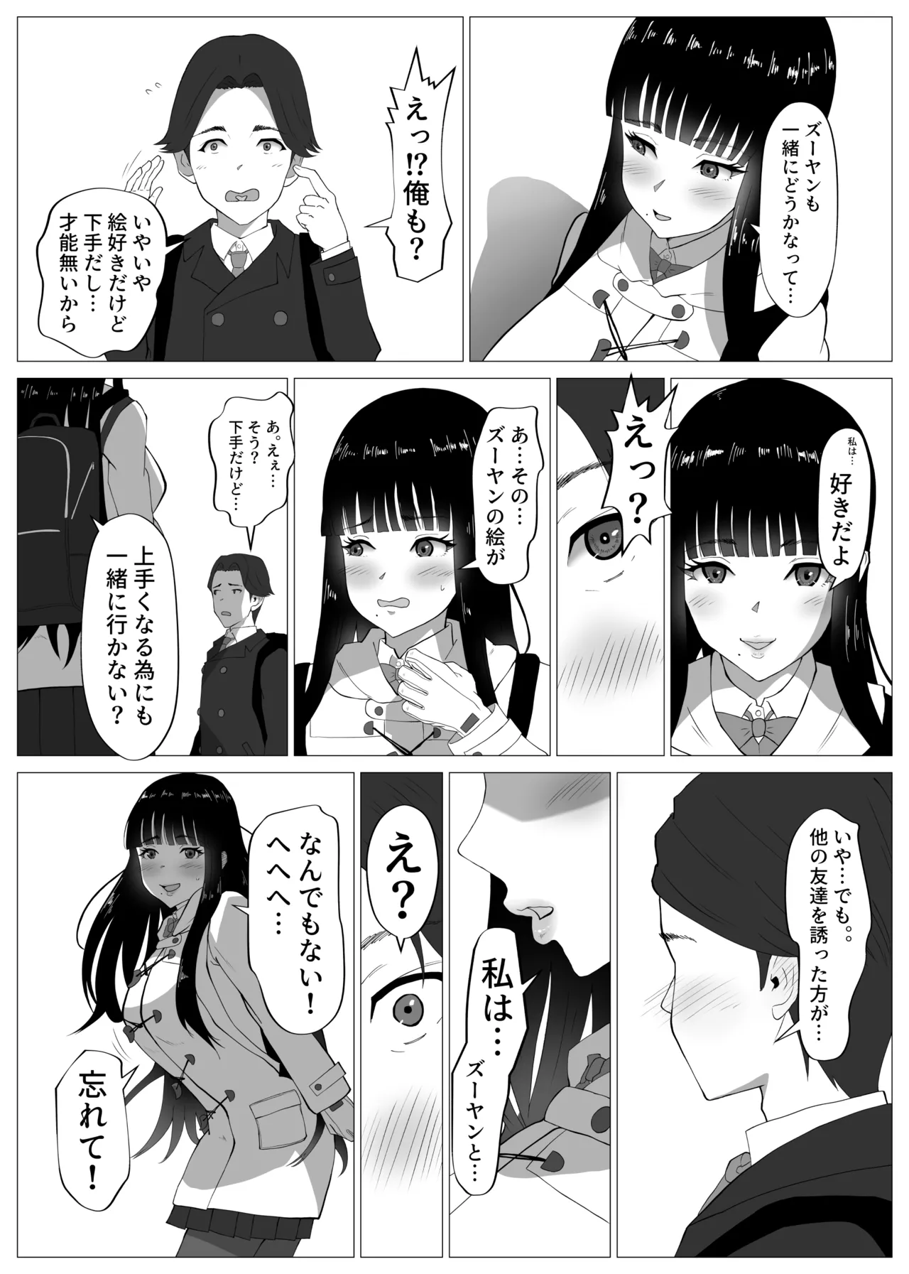 寝取ラレ主義-NTRism-上巻 Page.7
