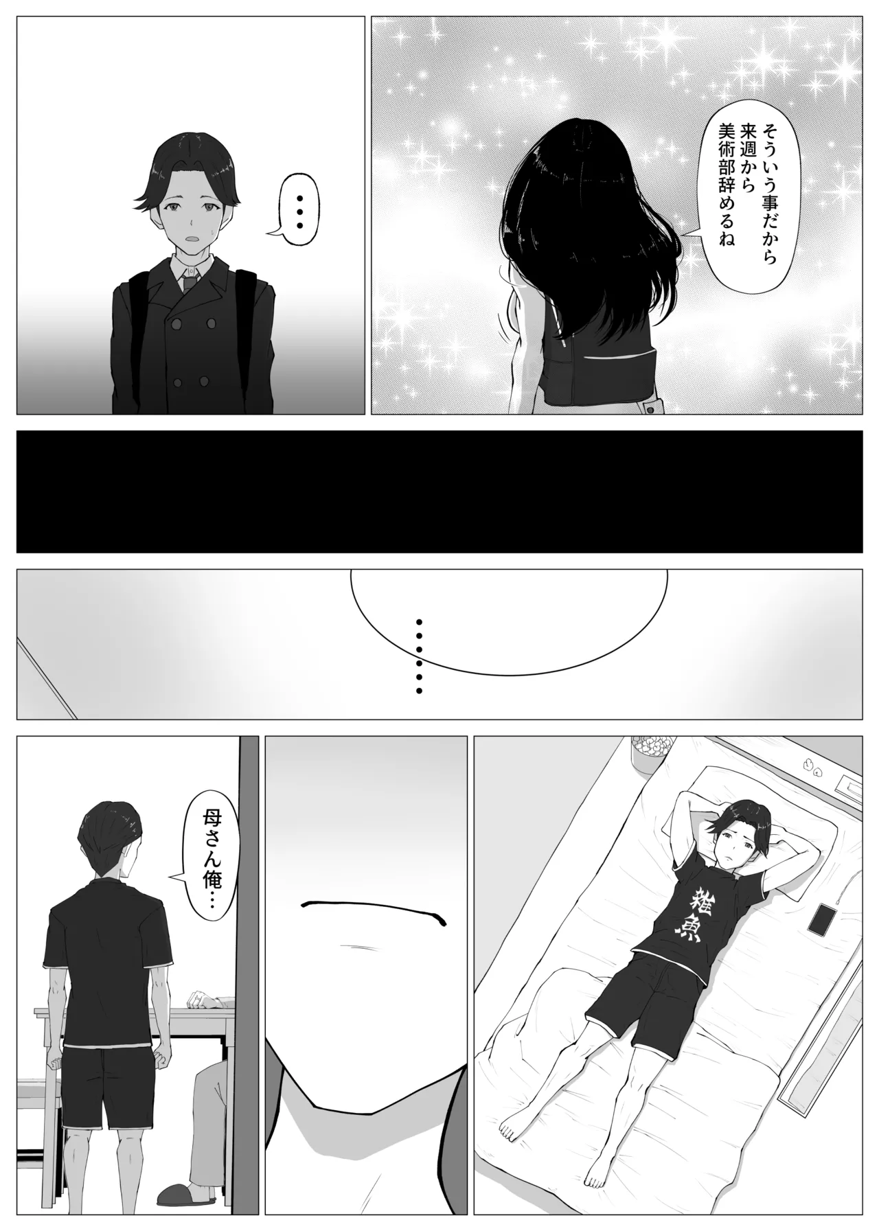 寝取ラレ主義-NTRism-上巻 Page.8