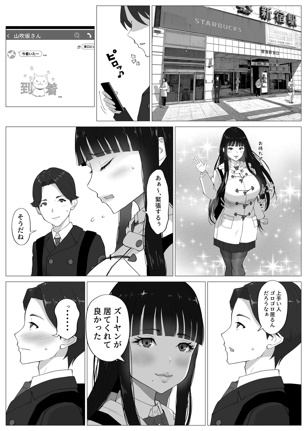 寝取ラレ主義-NTRism-上巻 Page.9