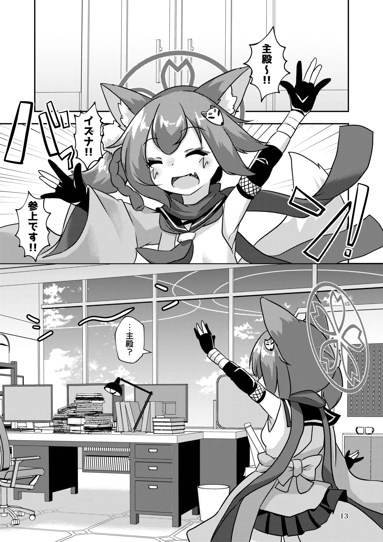 忍者(イズナ)は情欲に身を焦がす Page.12