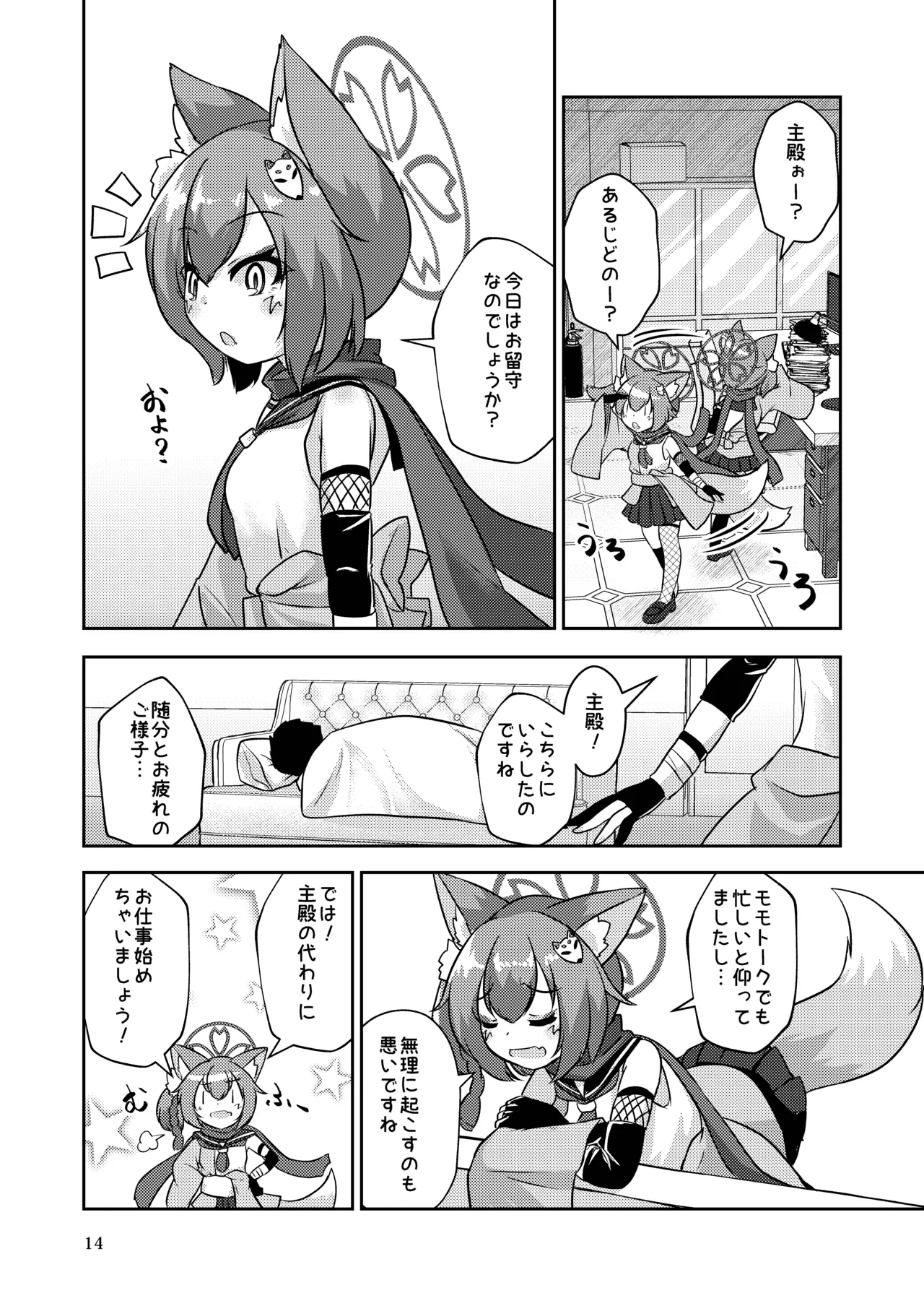 忍者(イズナ)は情欲に身を焦がす Page.13