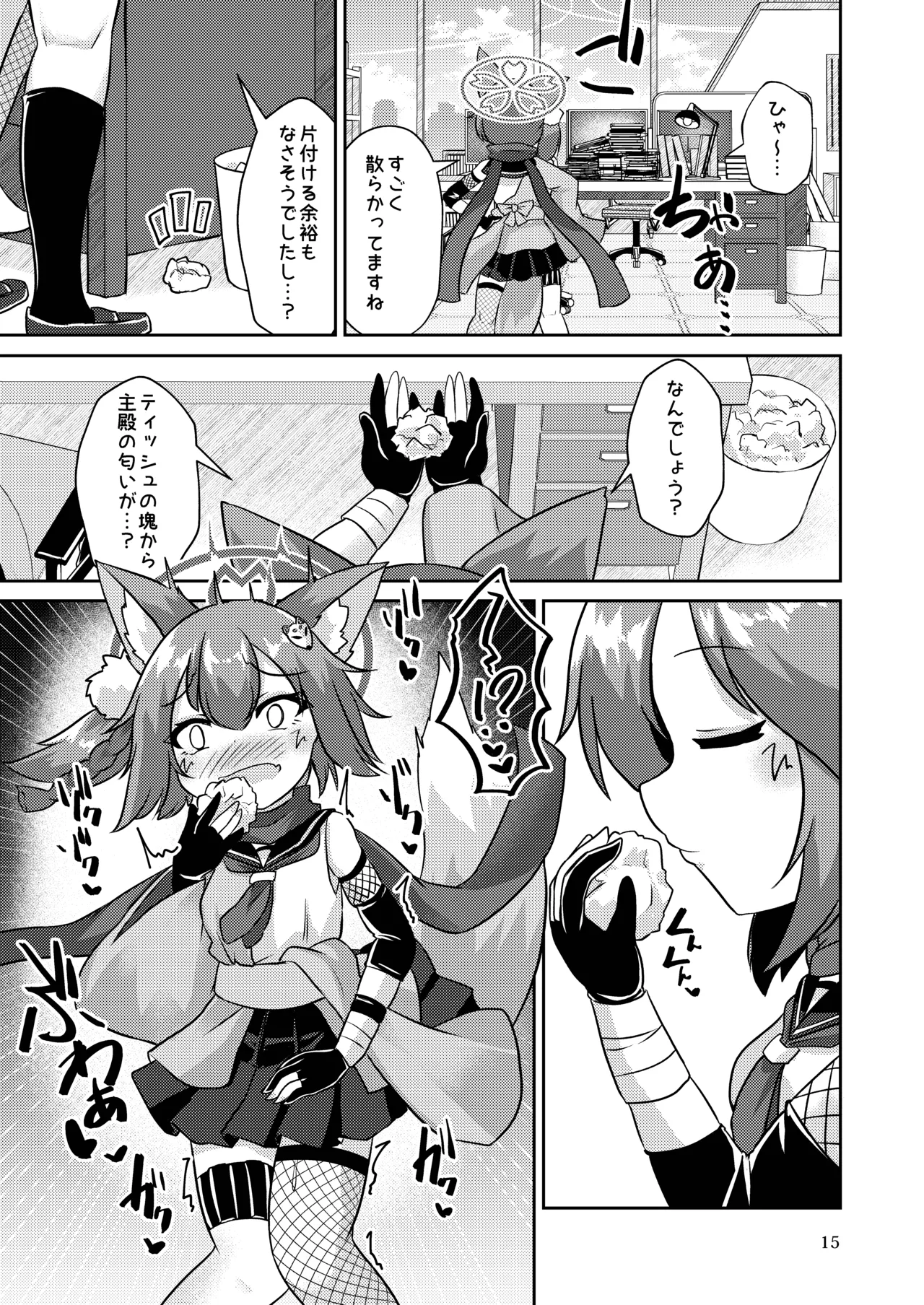 忍者(イズナ)は情欲に身を焦がす Page.14