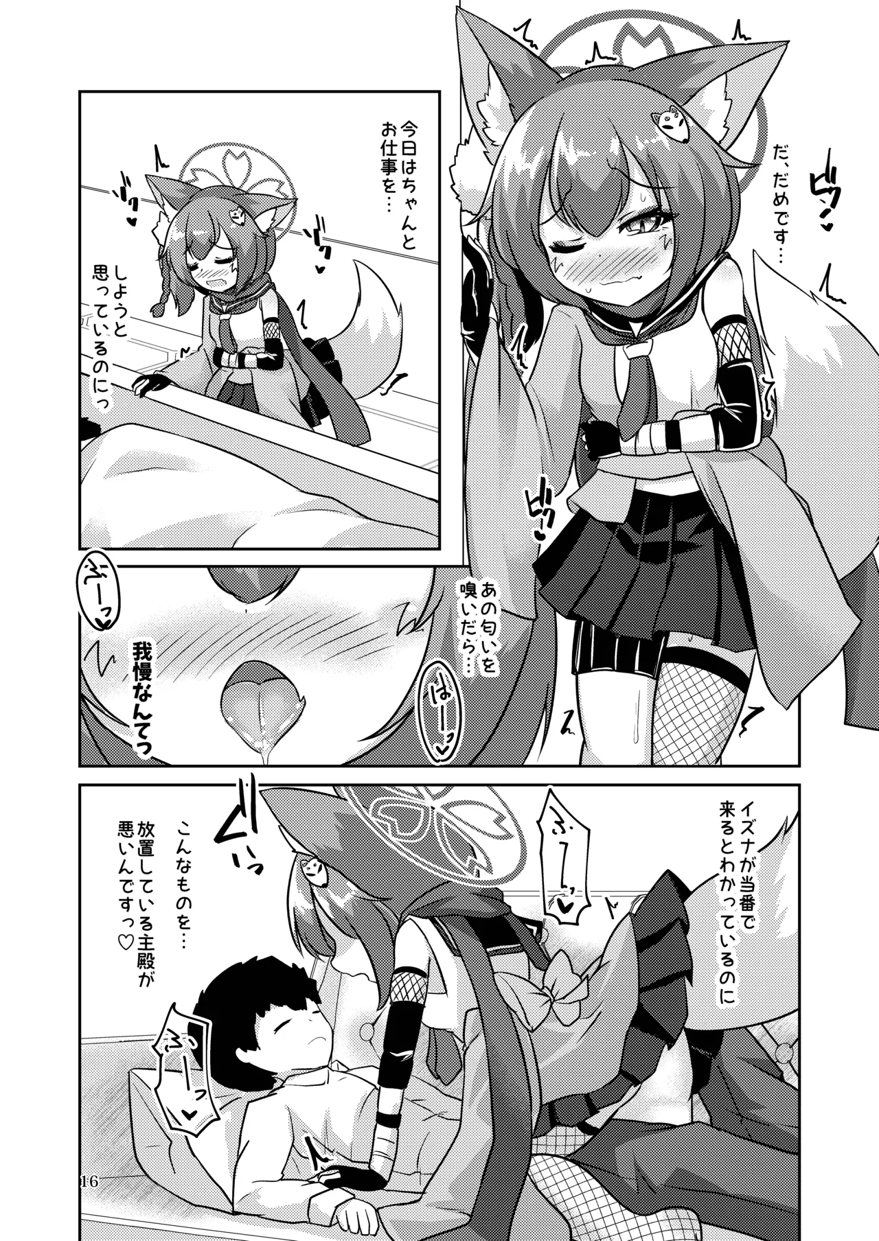 忍者(イズナ)は情欲に身を焦がす Page.15