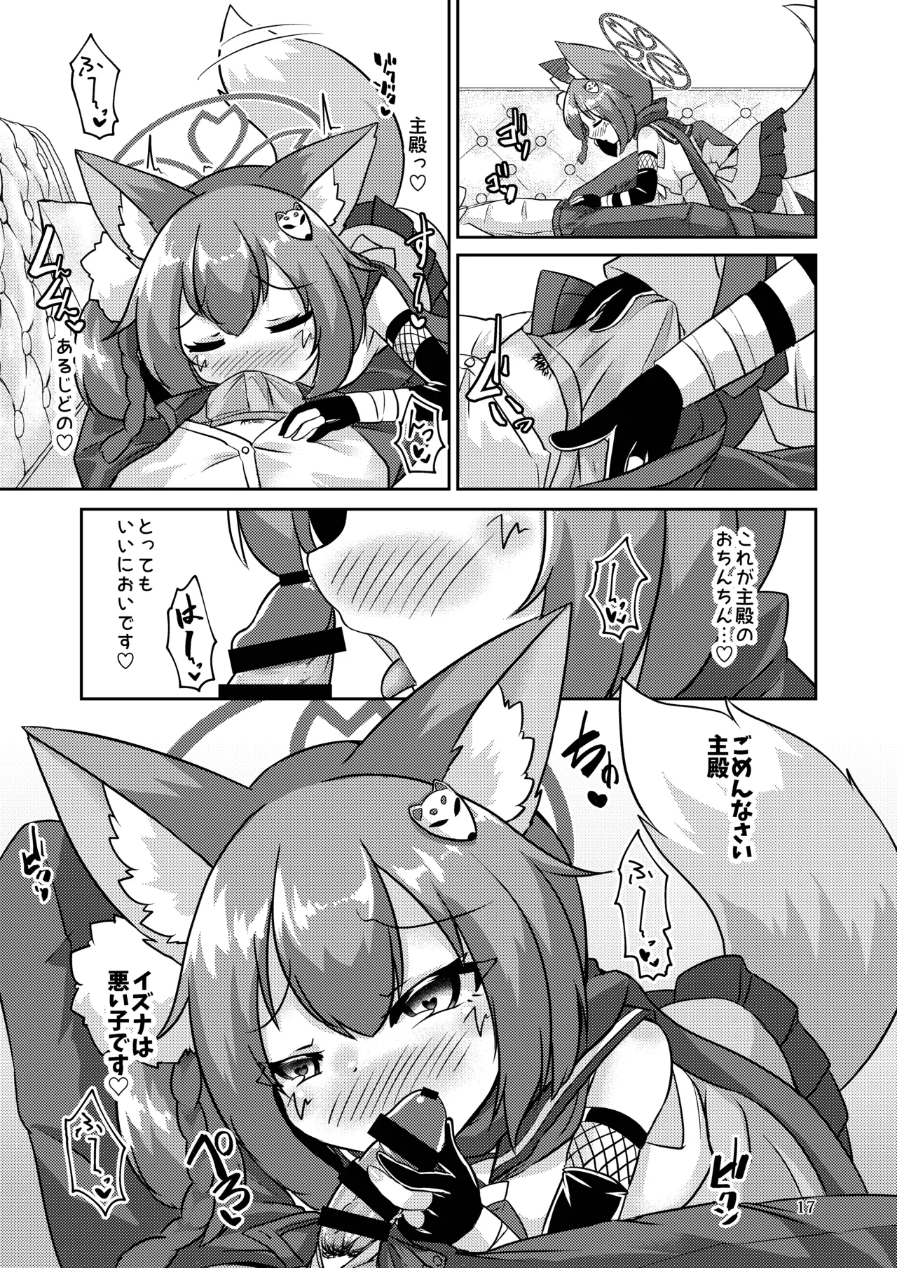 忍者(イズナ)は情欲に身を焦がす Page.16