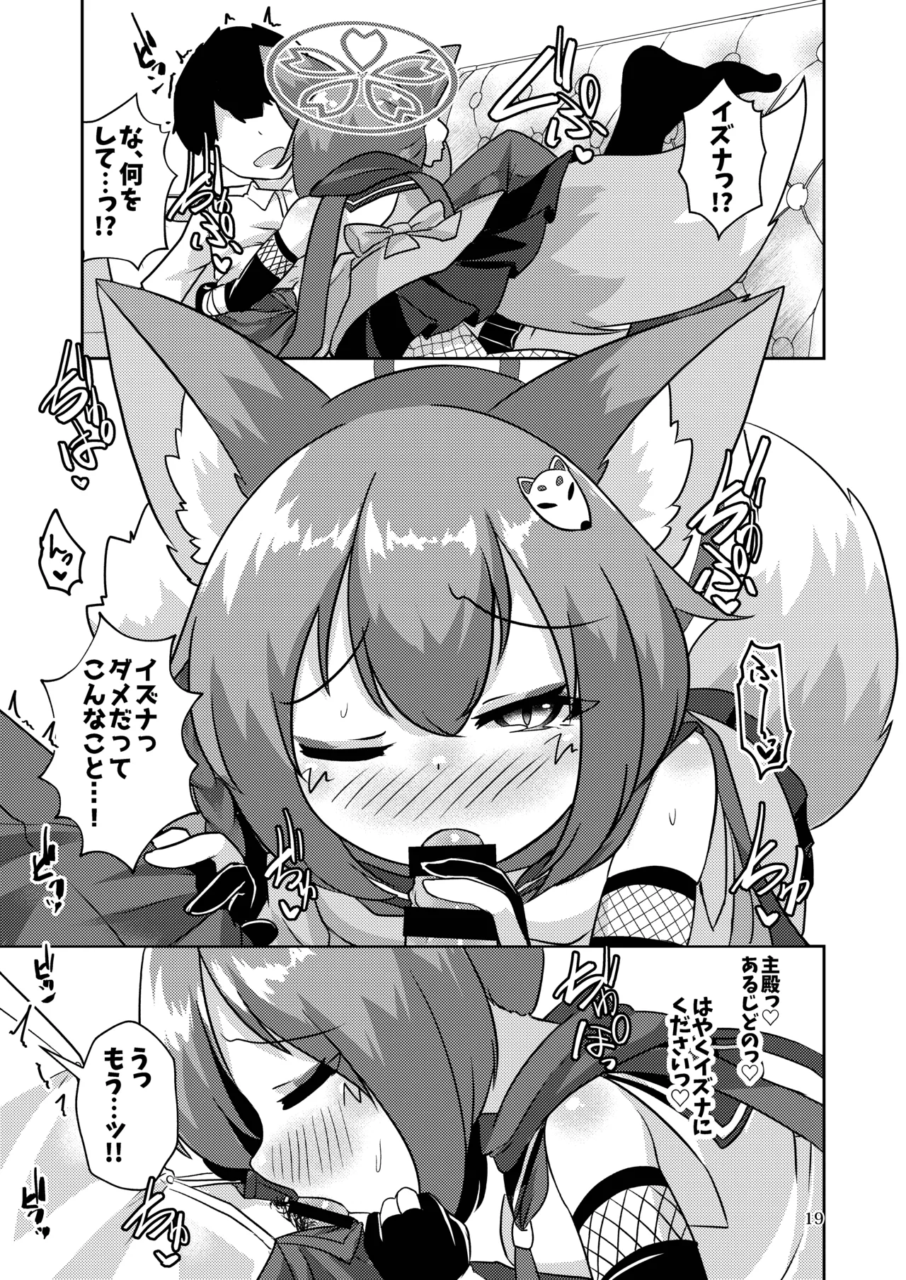 忍者(イズナ)は情欲に身を焦がす Page.18