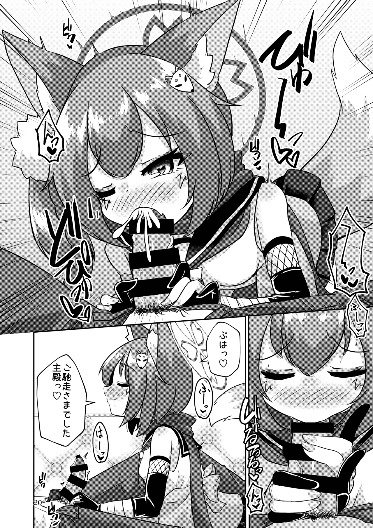 忍者(イズナ)は情欲に身を焦がす Page.19