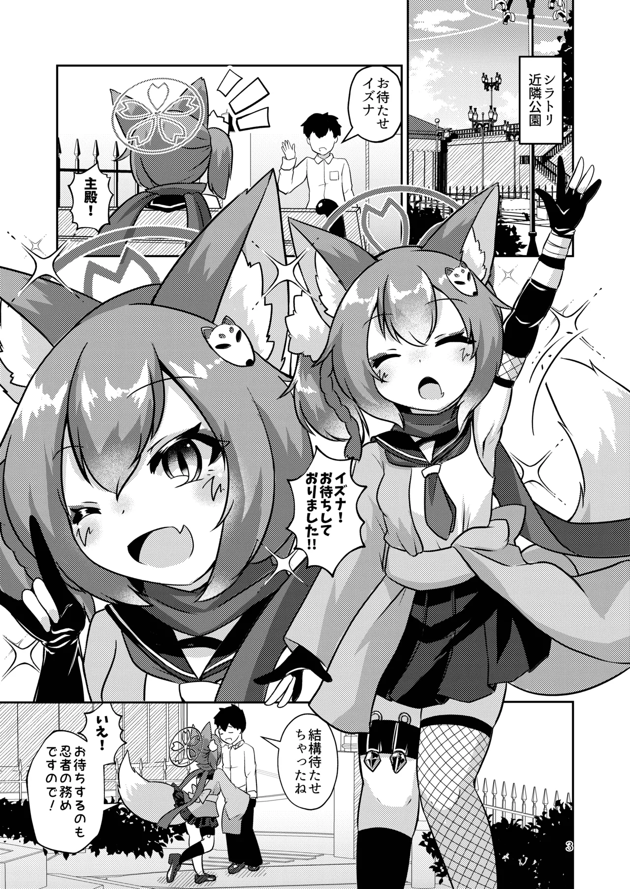 忍者(イズナ)は情欲に身を焦がす Page.2