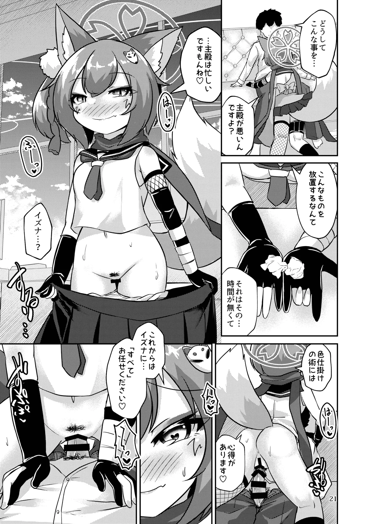 忍者(イズナ)は情欲に身を焦がす Page.20