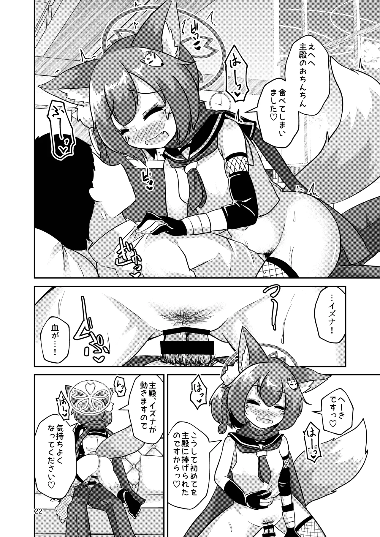 忍者(イズナ)は情欲に身を焦がす Page.21