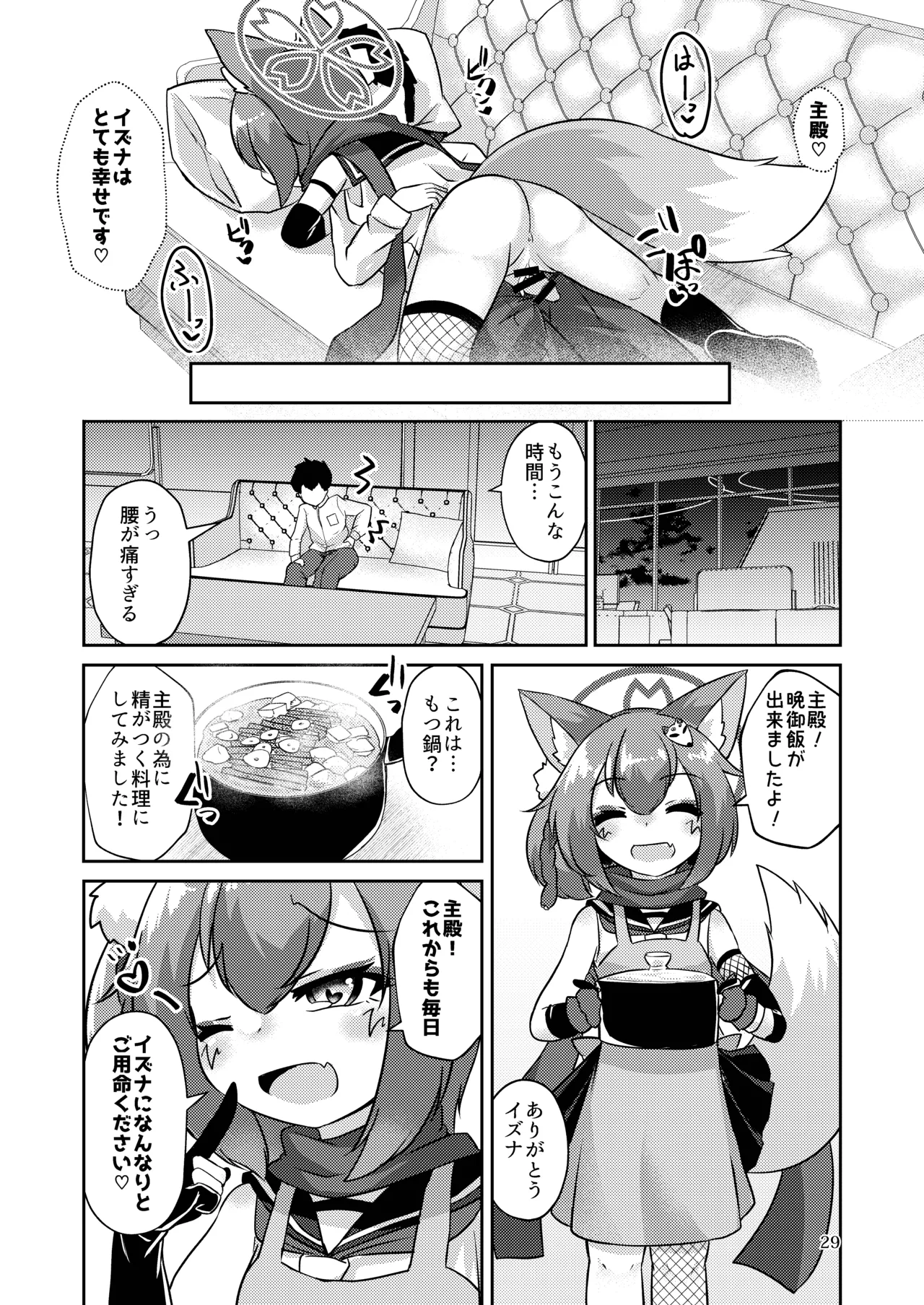 忍者(イズナ)は情欲に身を焦がす Page.28