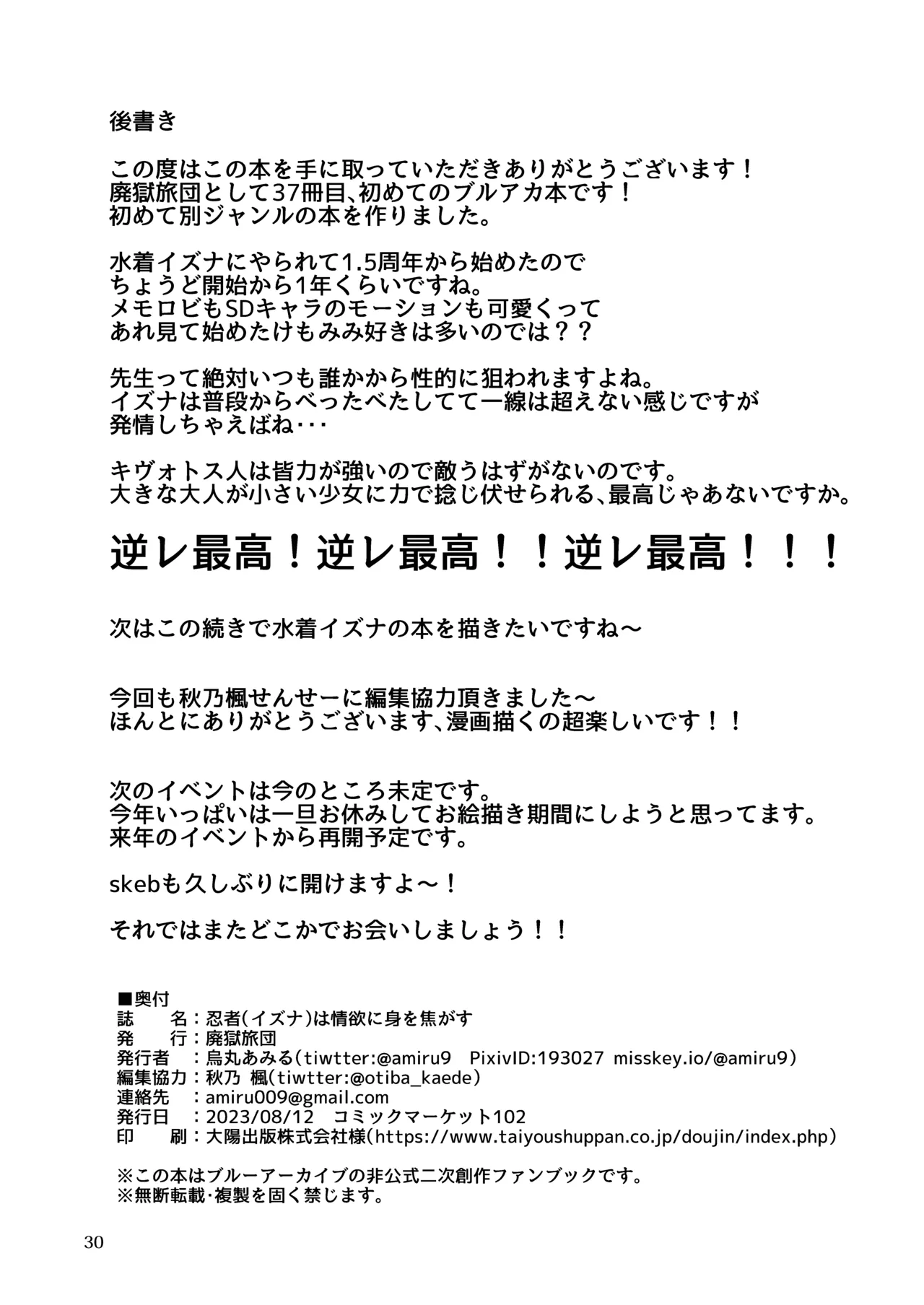 忍者(イズナ)は情欲に身を焦がす Page.29